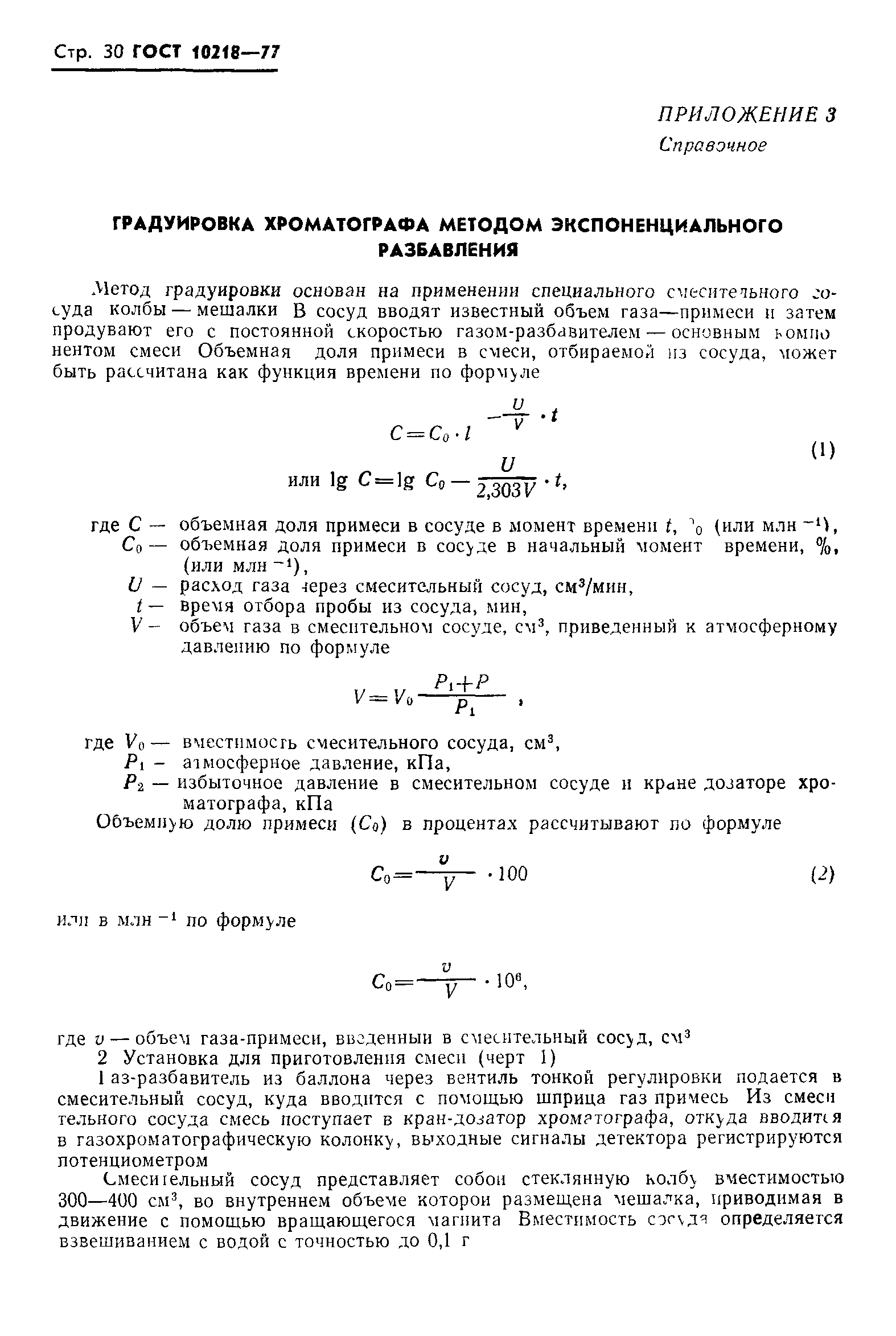ГОСТ 10218-77