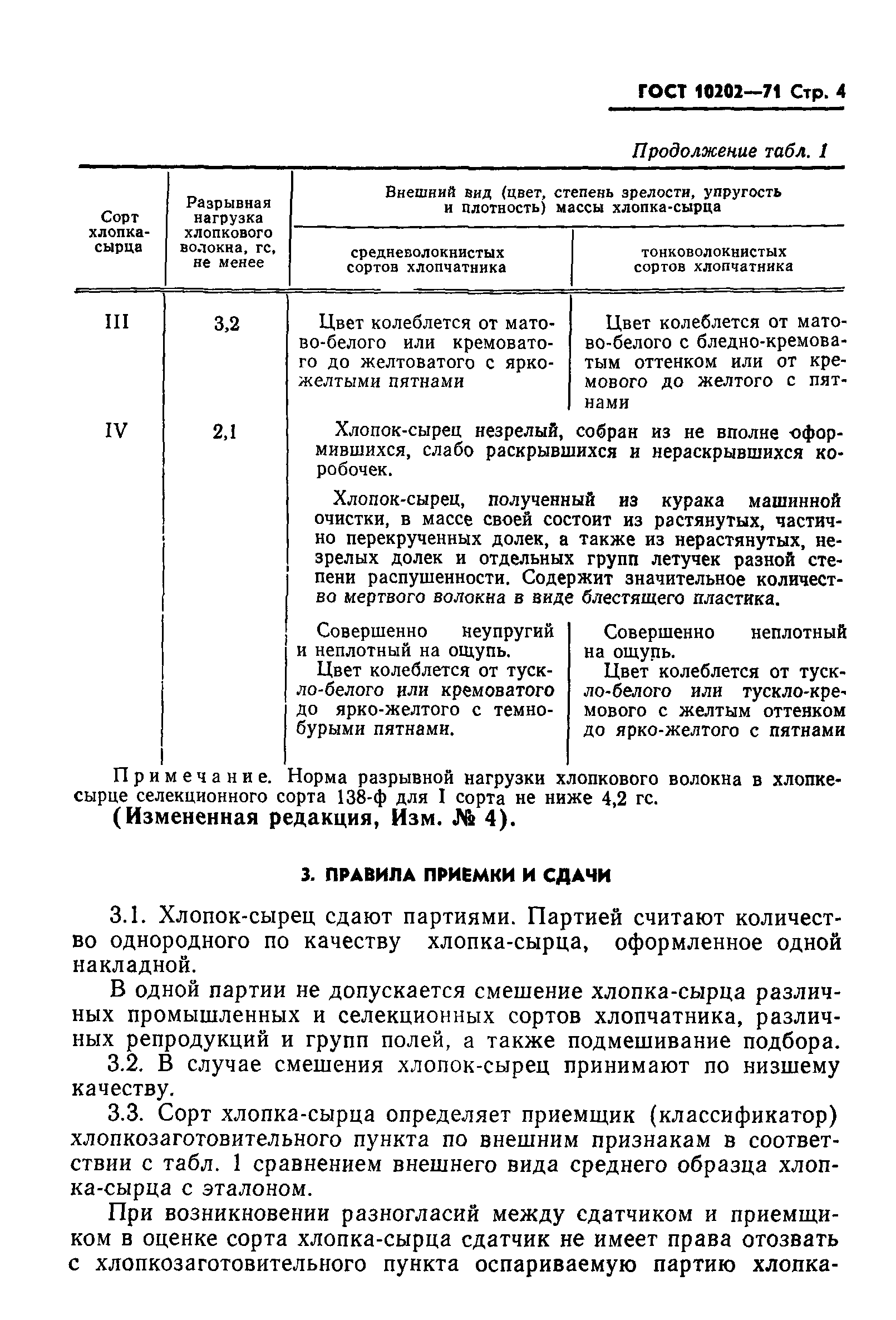 ГОСТ 10202-71