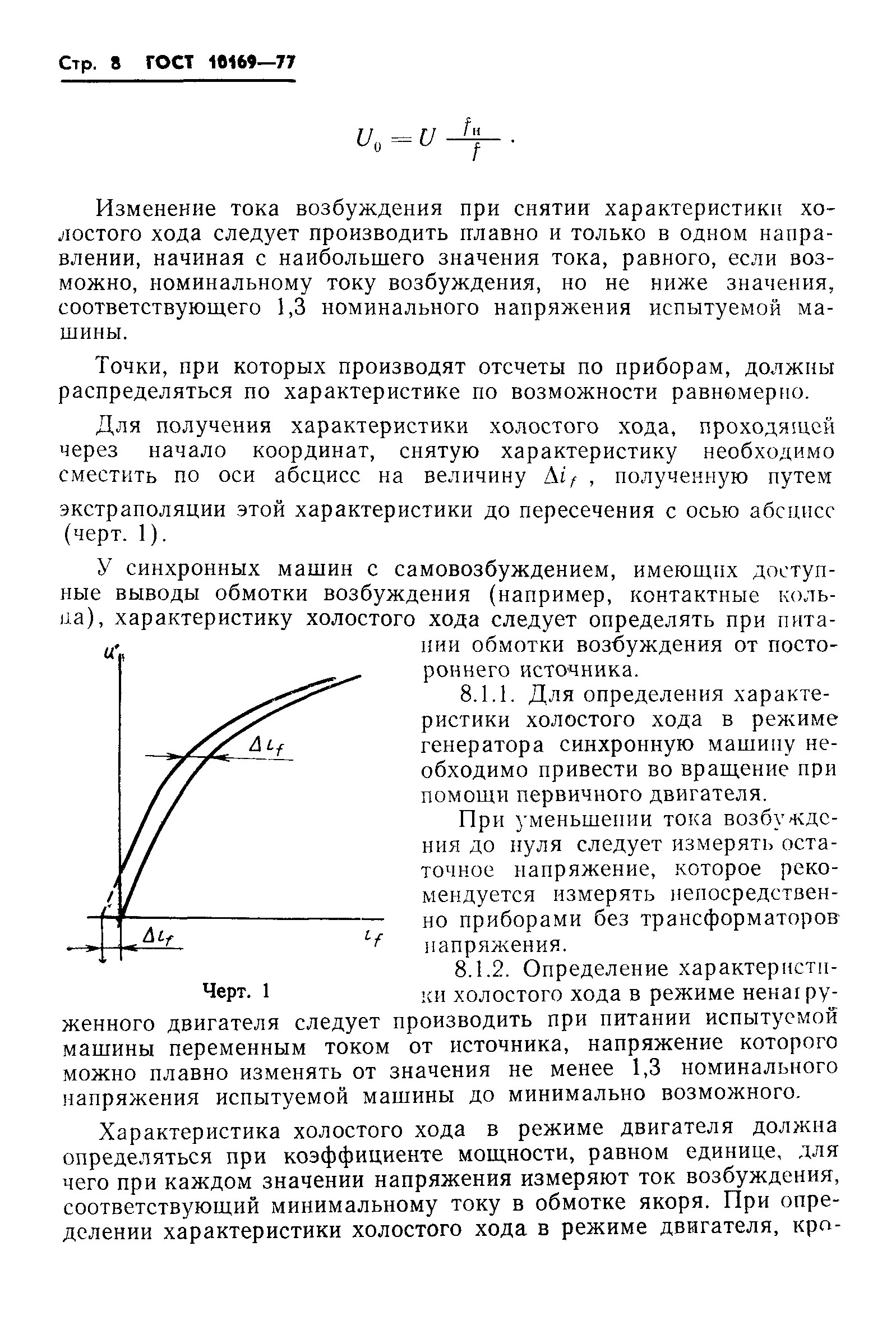 ГОСТ 10169-77