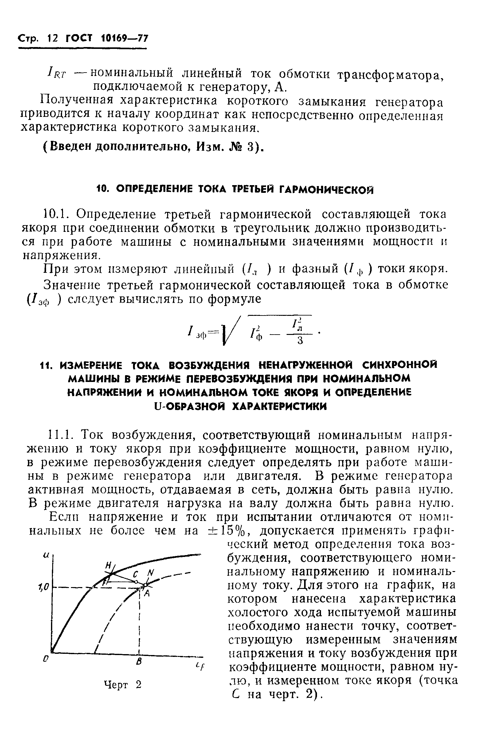 ГОСТ 10169-77