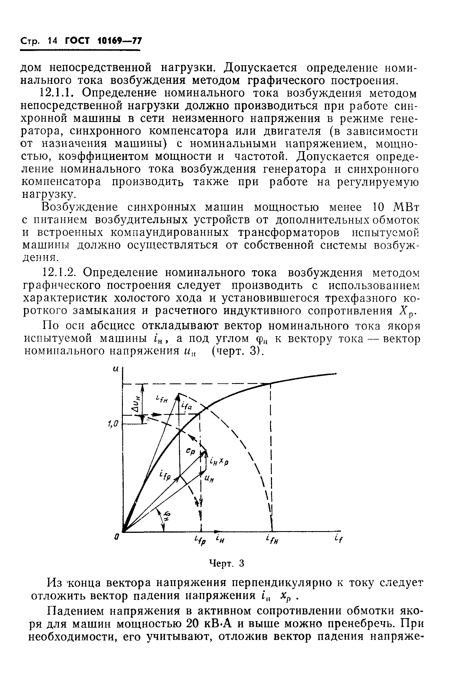 ГОСТ 10169-77