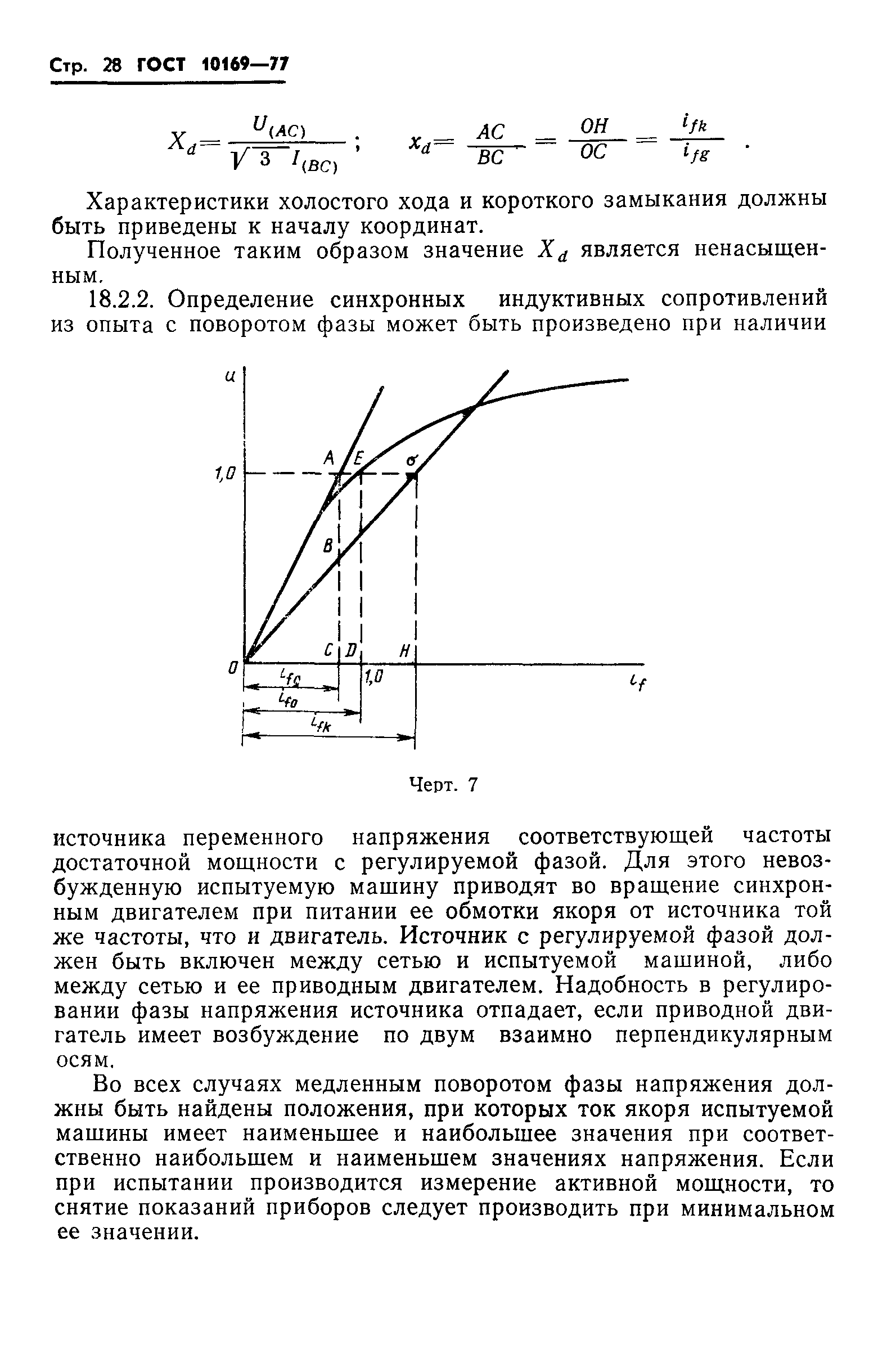 ГОСТ 10169-77