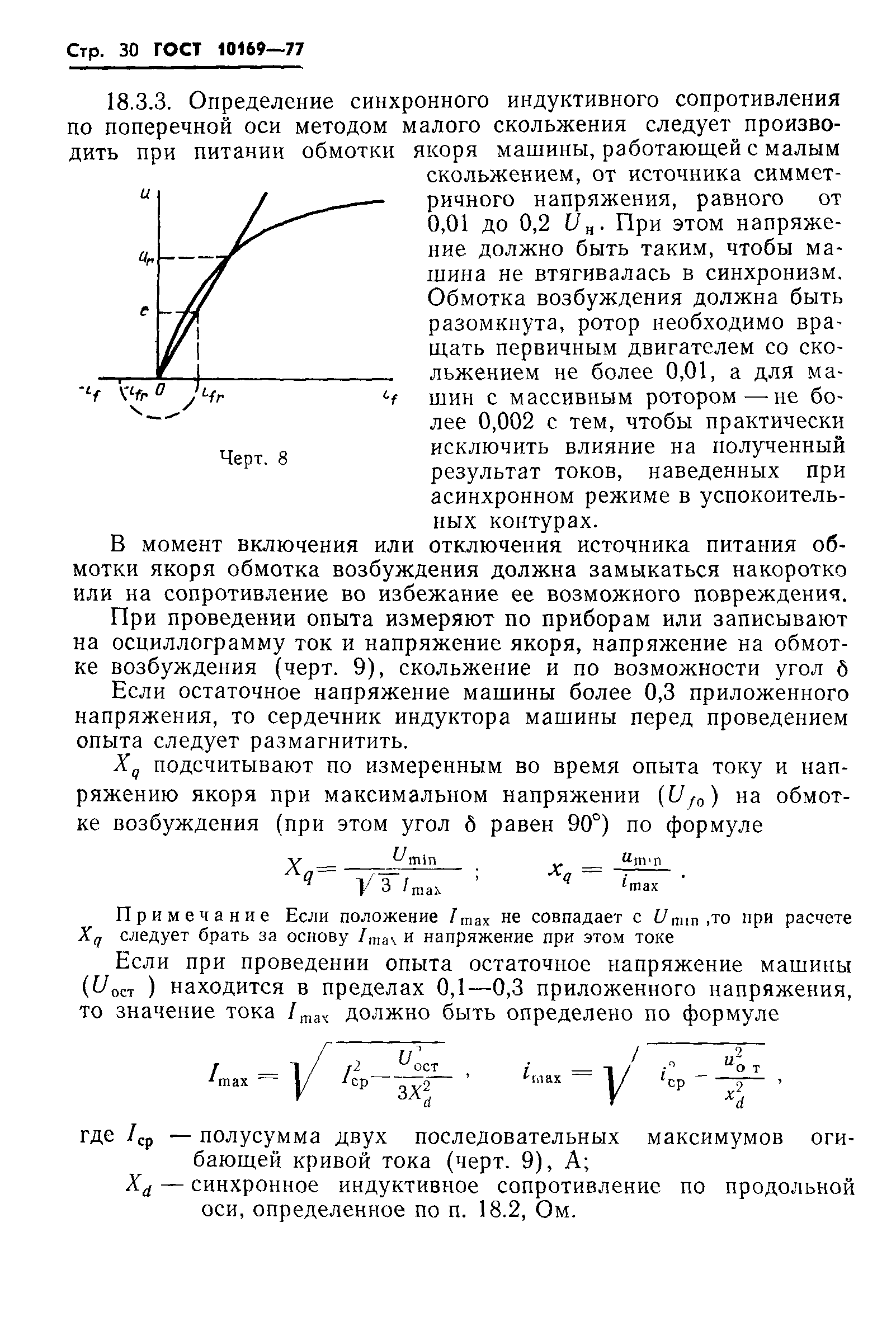 ГОСТ 10169-77