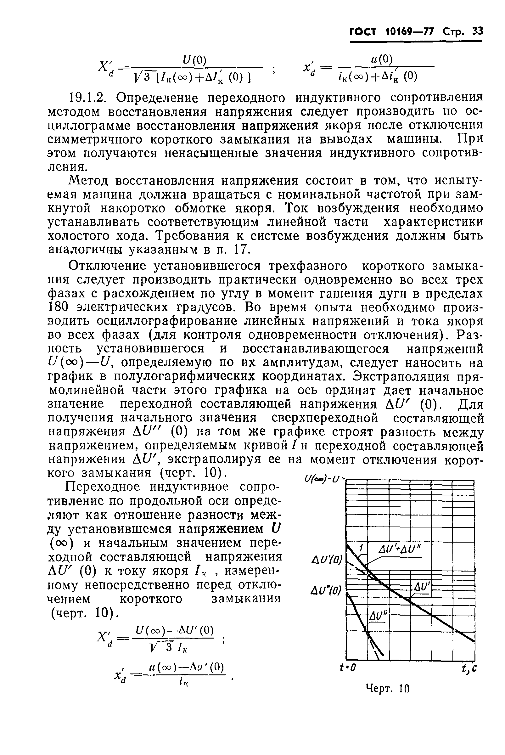 ГОСТ 10169-77