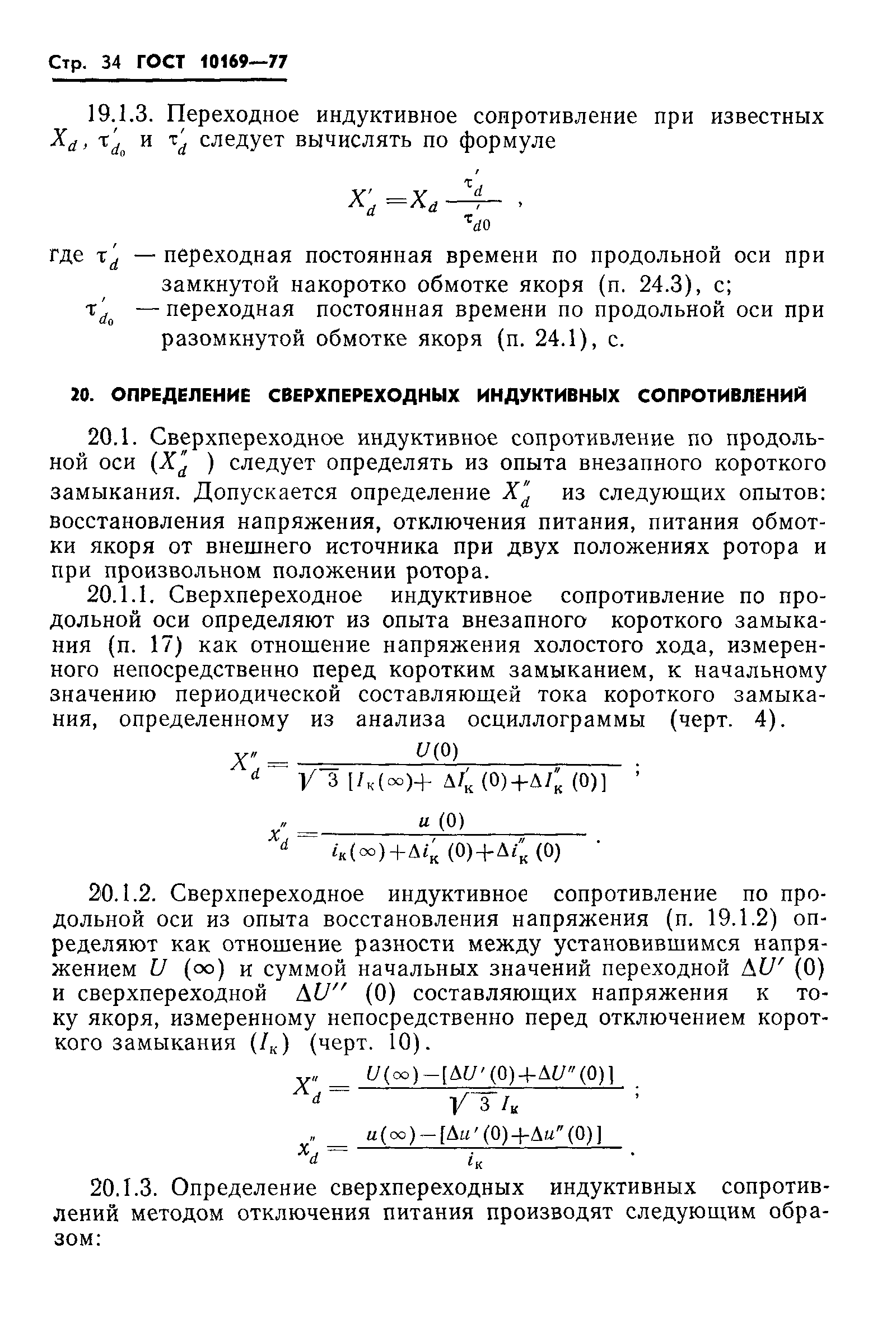 ГОСТ 10169-77