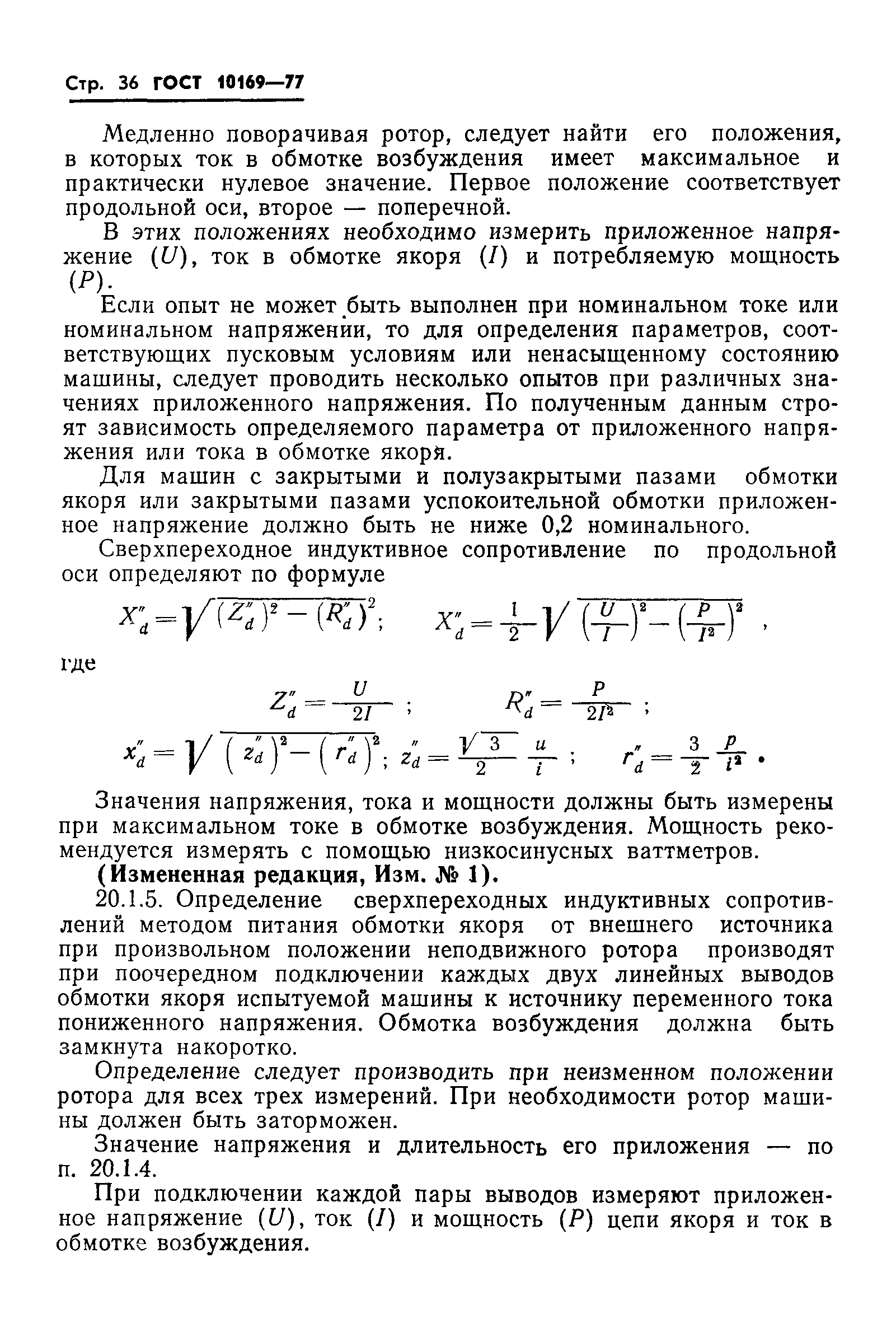 ГОСТ 10169-77