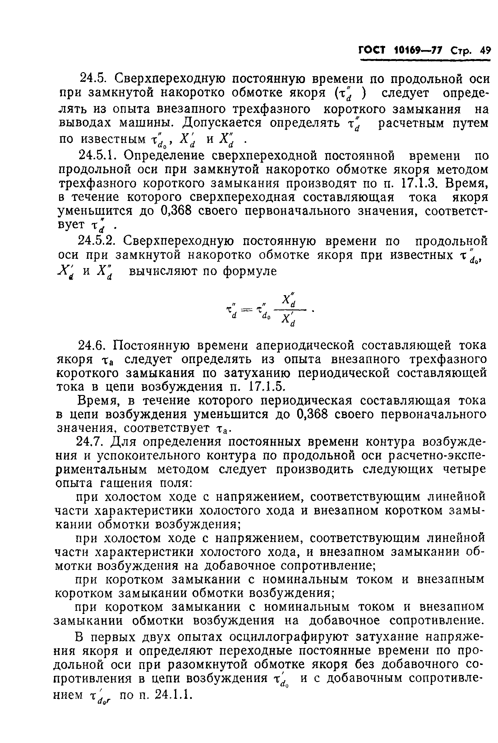 ГОСТ 10169-77