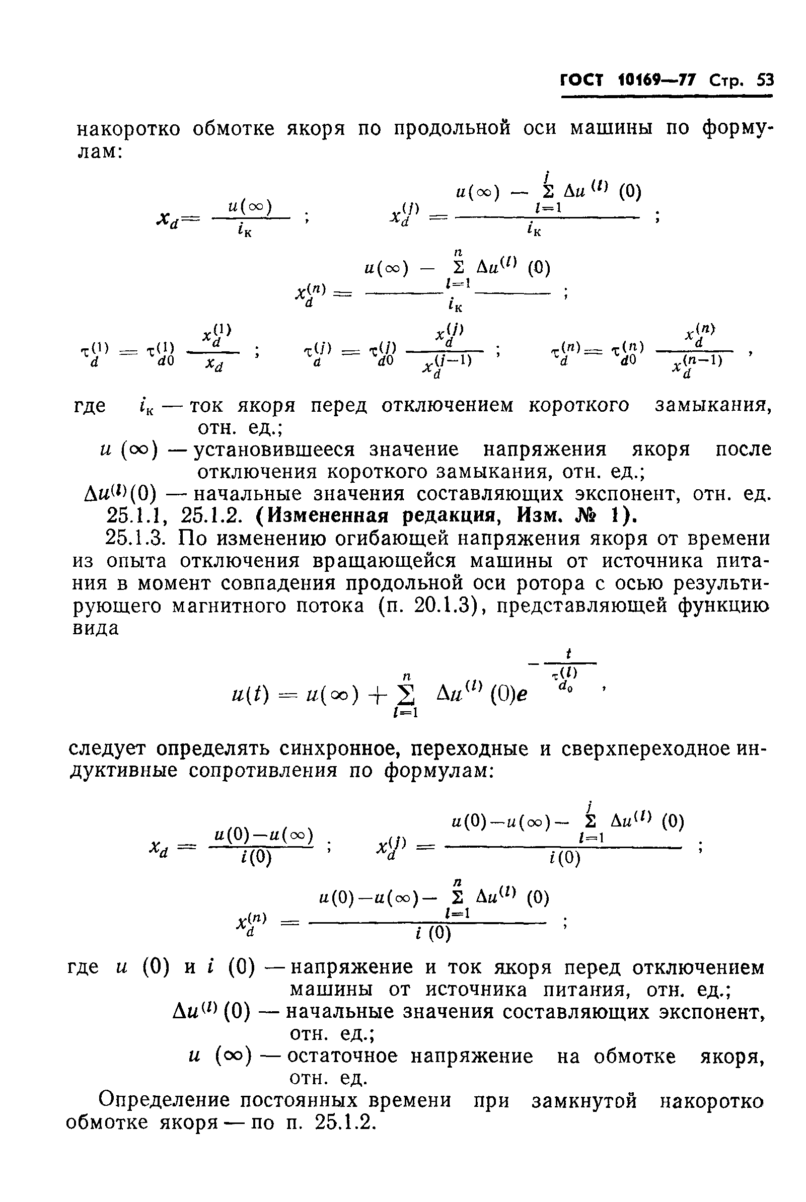 ГОСТ 10169-77