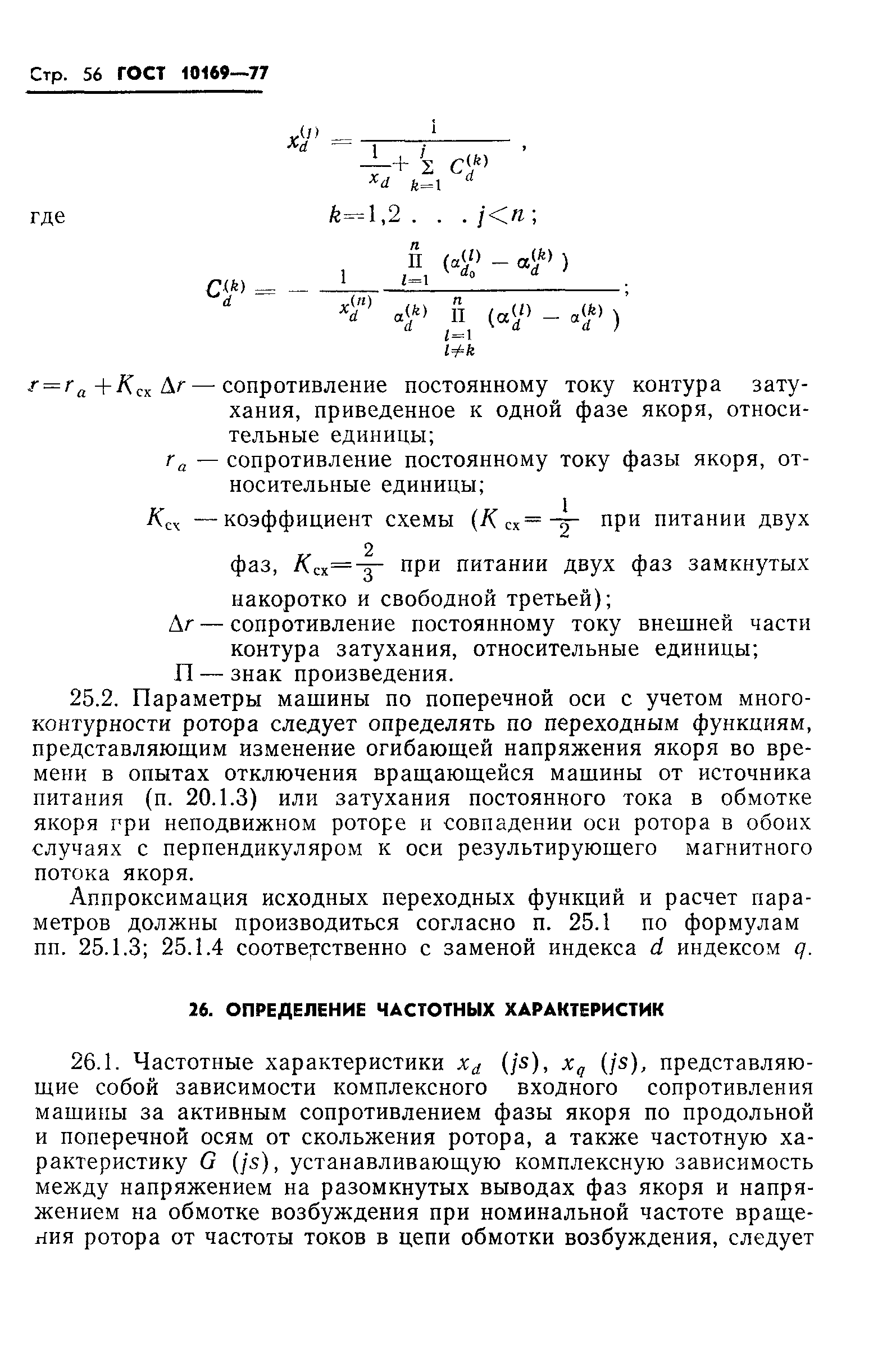 ГОСТ 10169-77