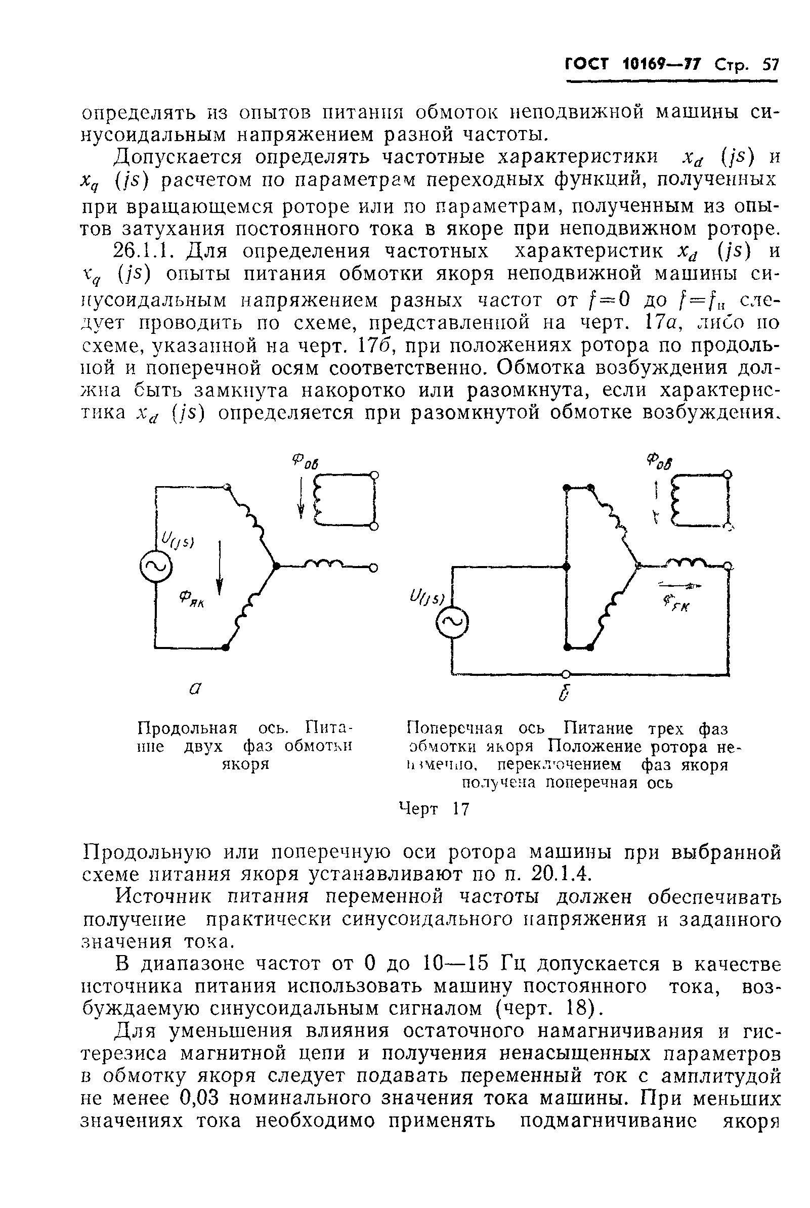 ГОСТ 10169-77