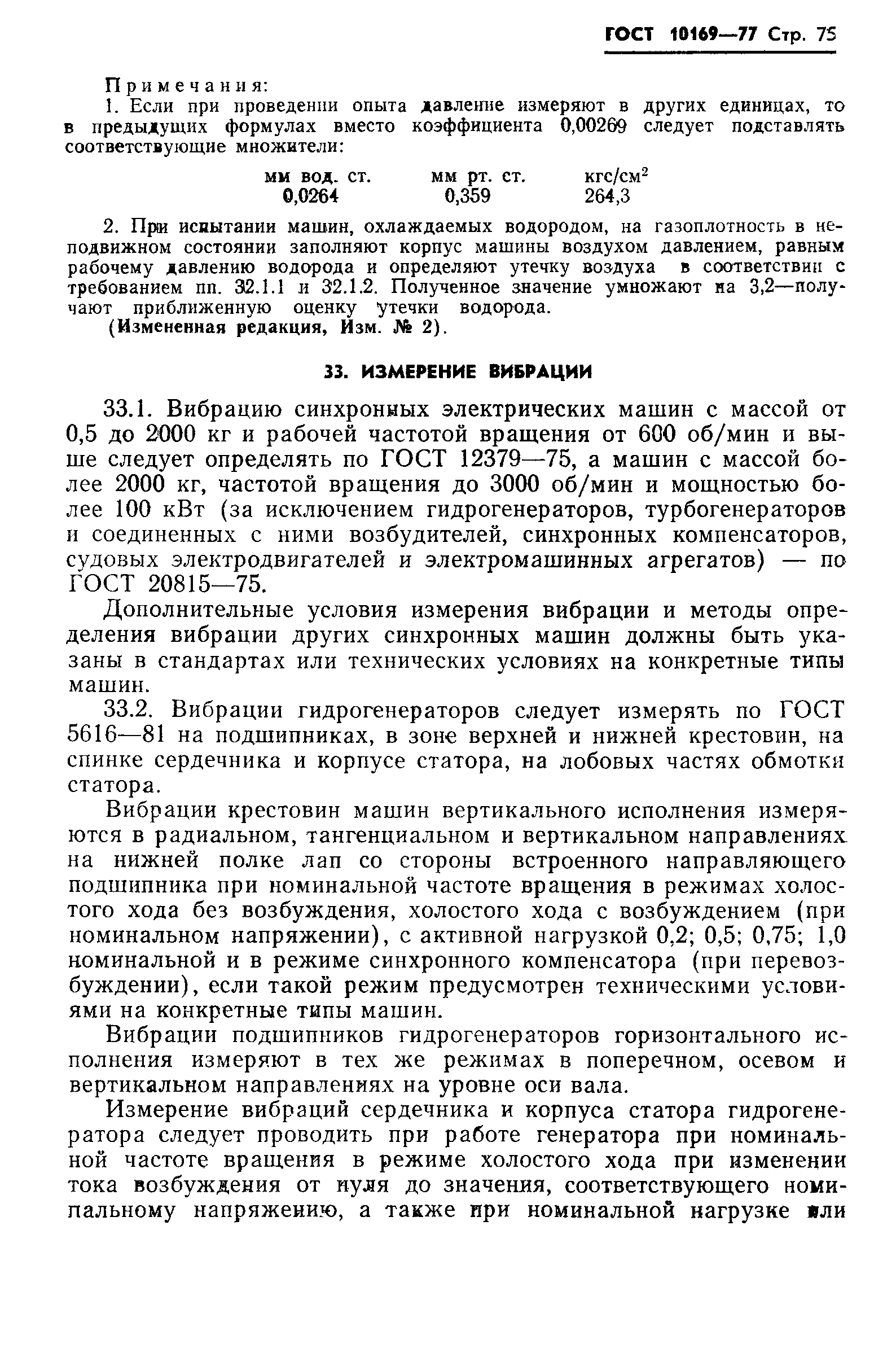 ГОСТ 10169-77