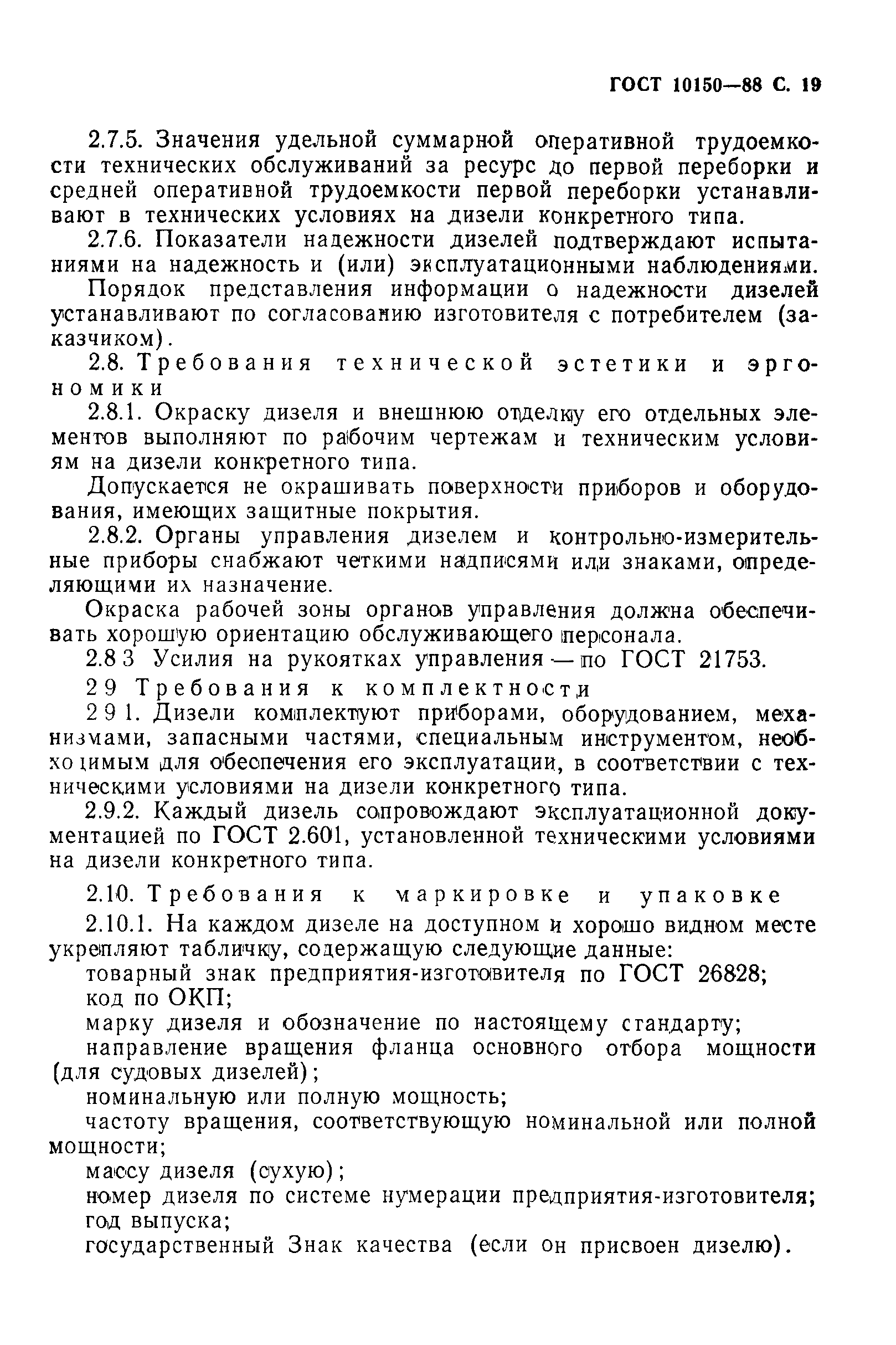 ГОСТ 10150-88