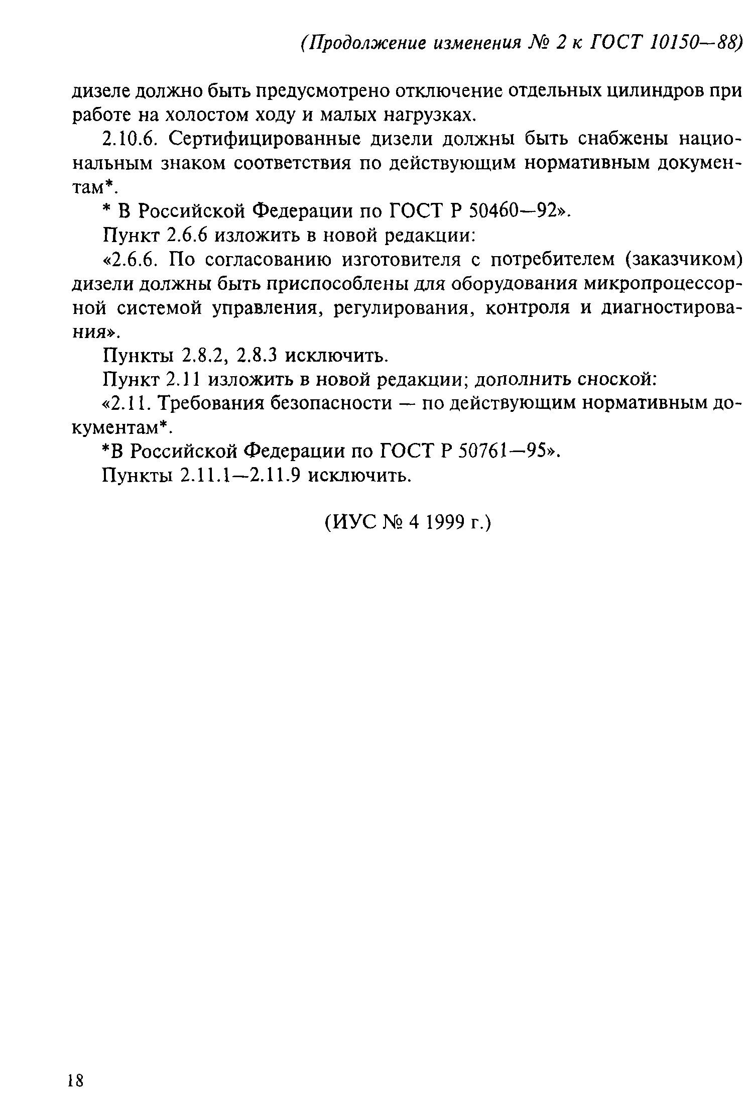 ГОСТ 10150-88