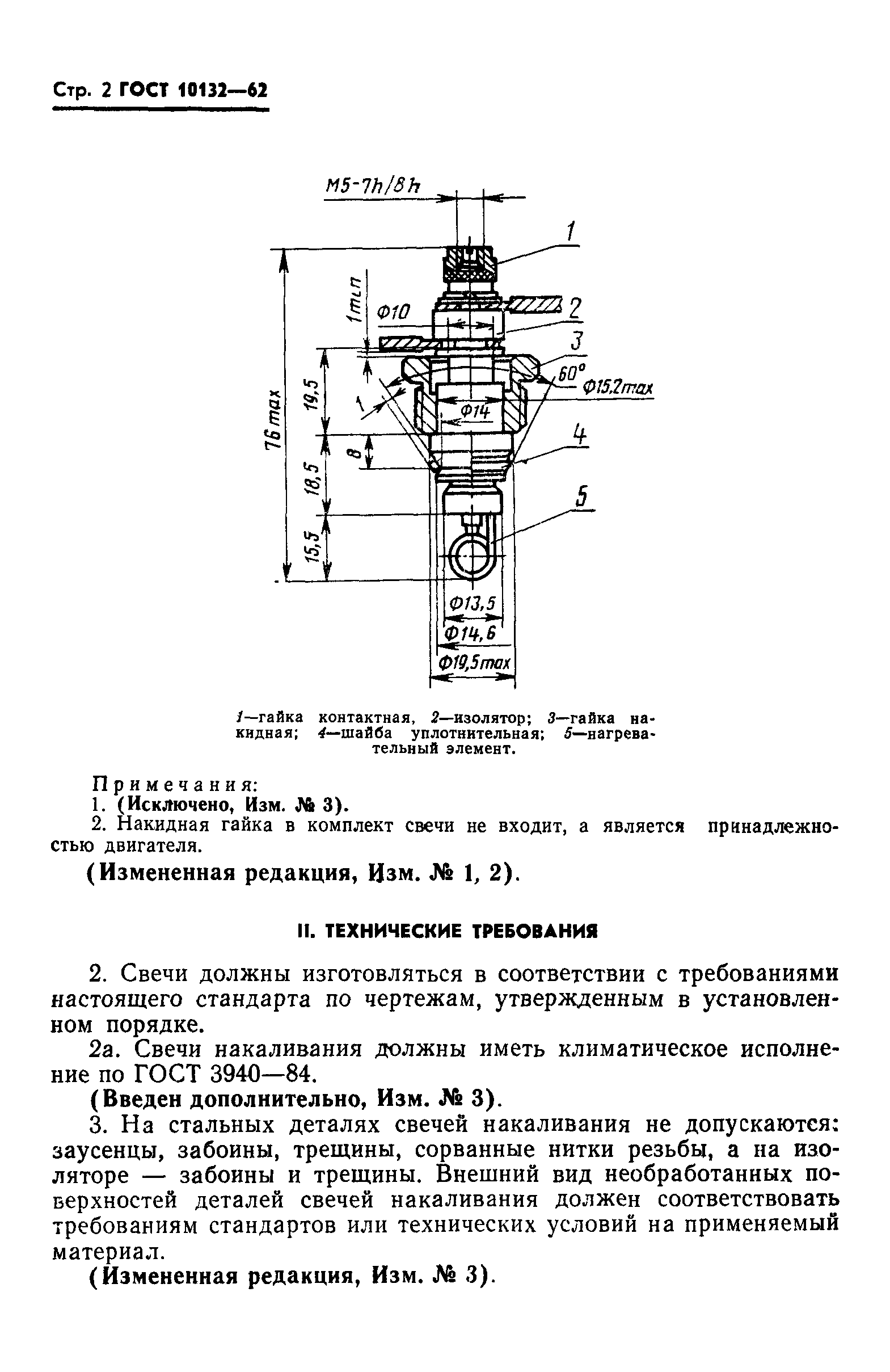 ГОСТ 10132-62