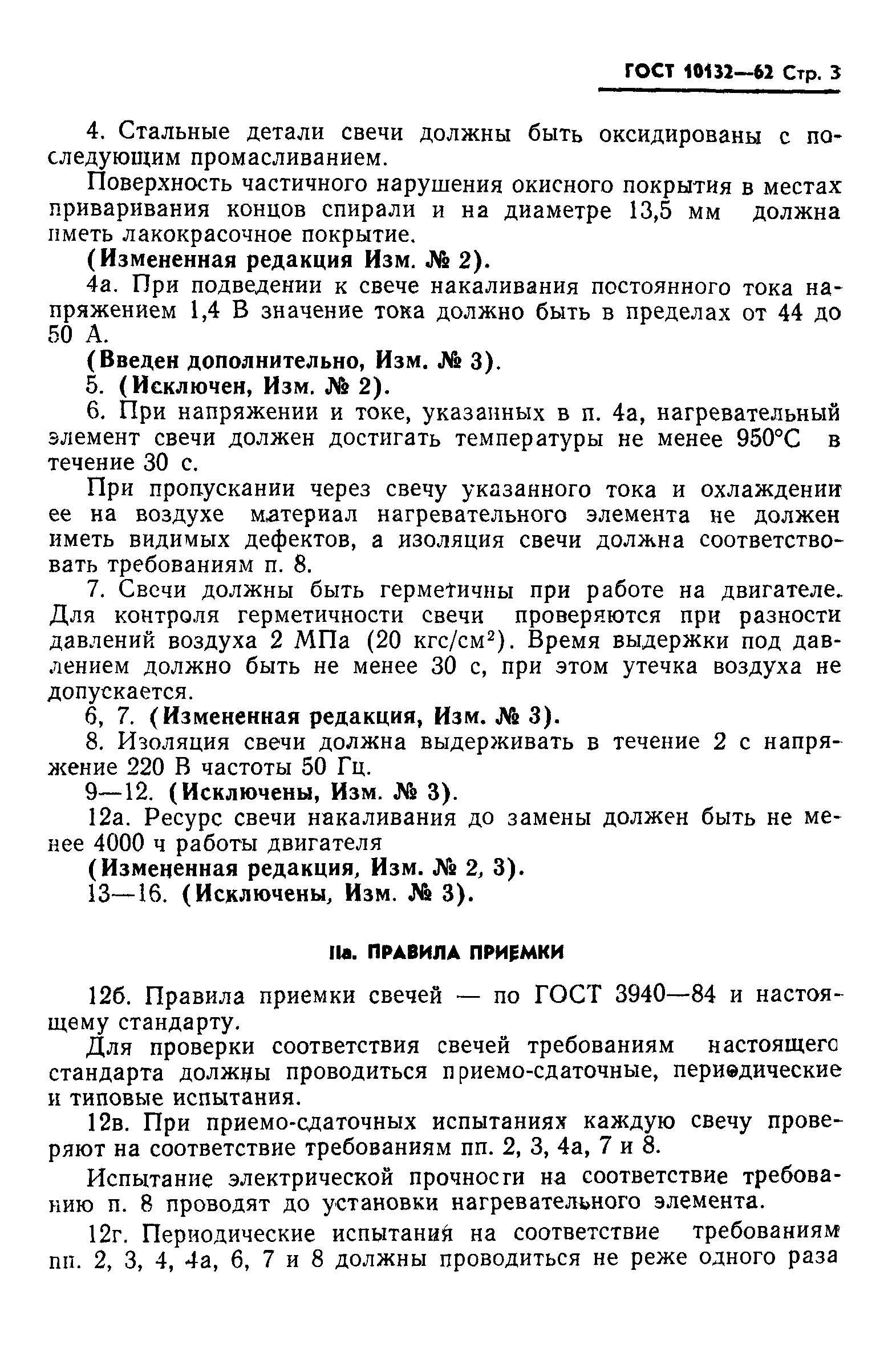 ГОСТ 10132-62