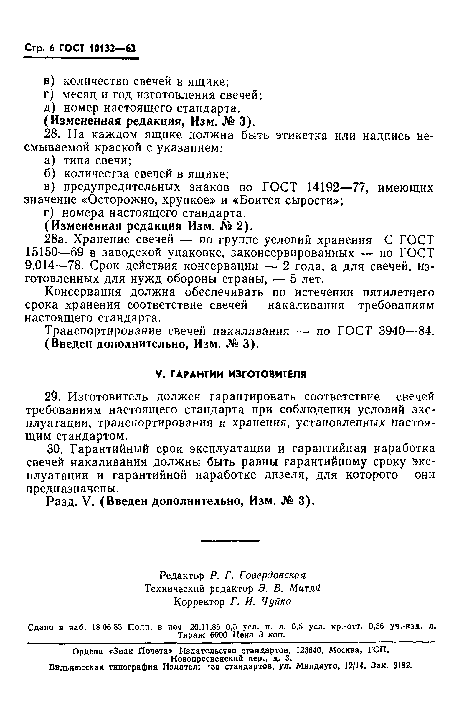 ГОСТ 10132-62