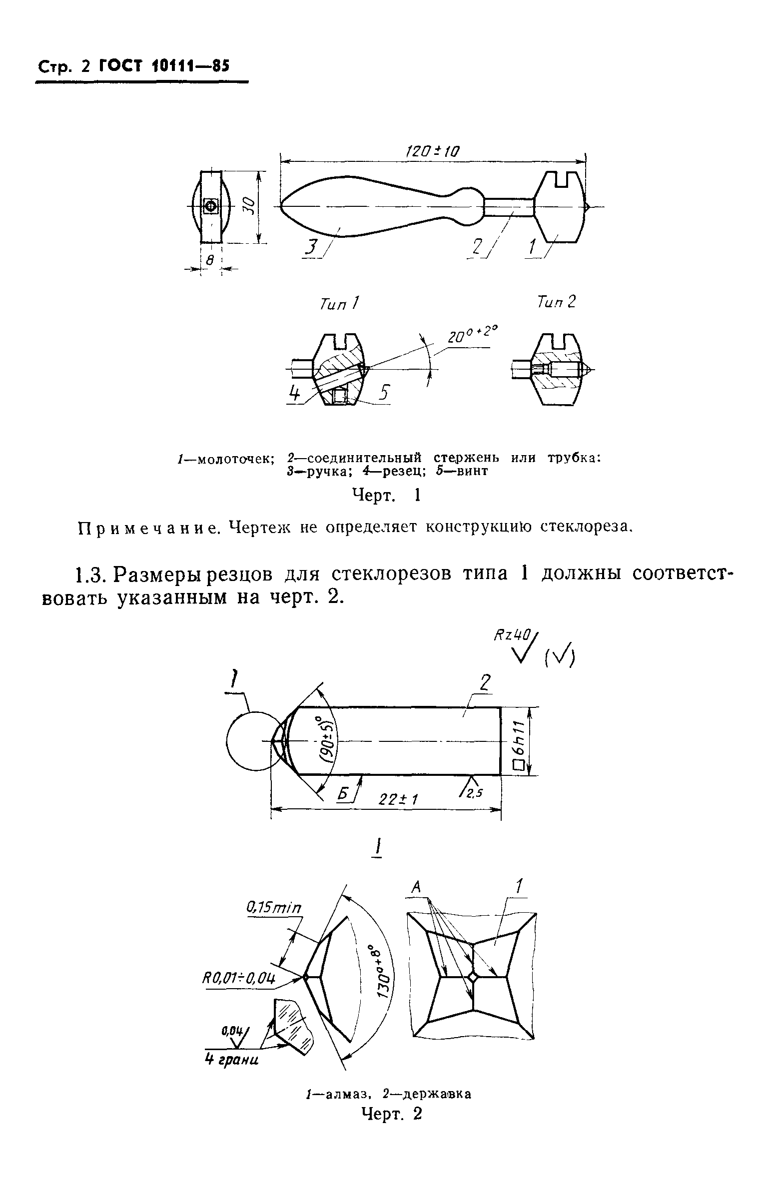 ГОСТ 10111-85