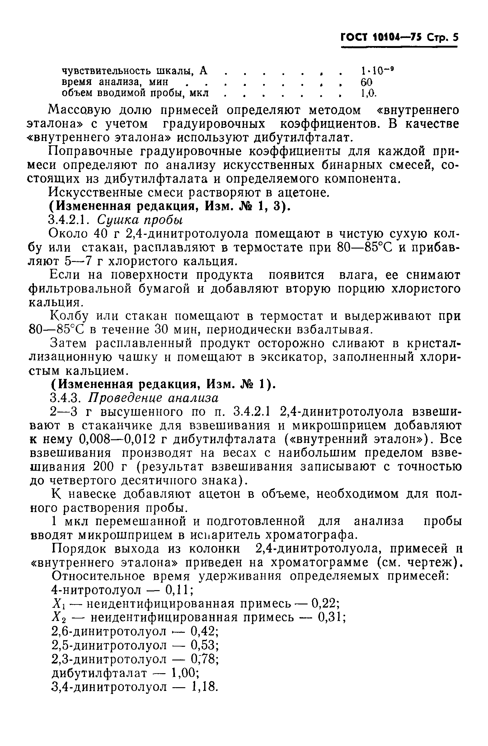 ГОСТ 10104-75