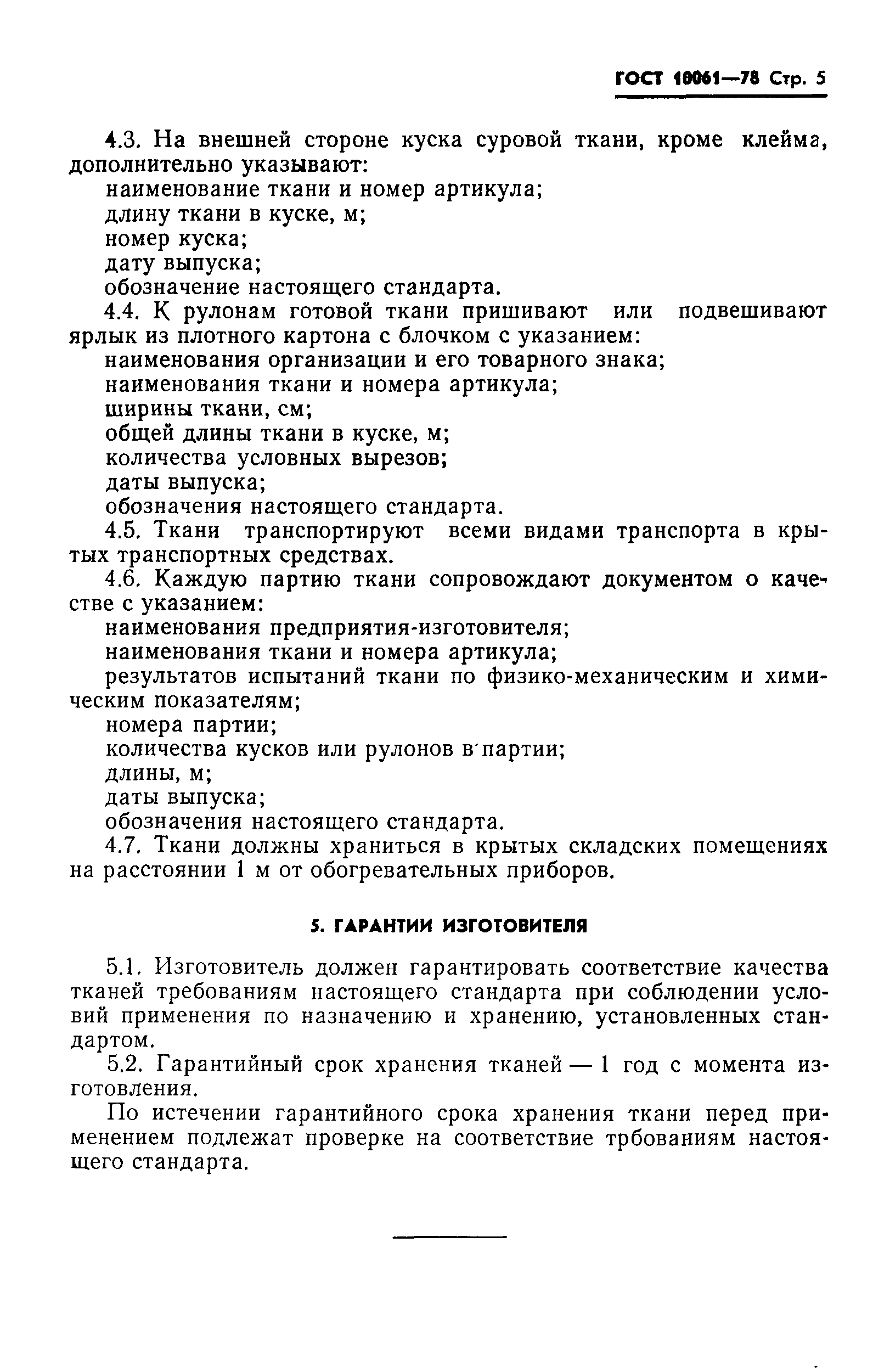 ГОСТ 10061-78