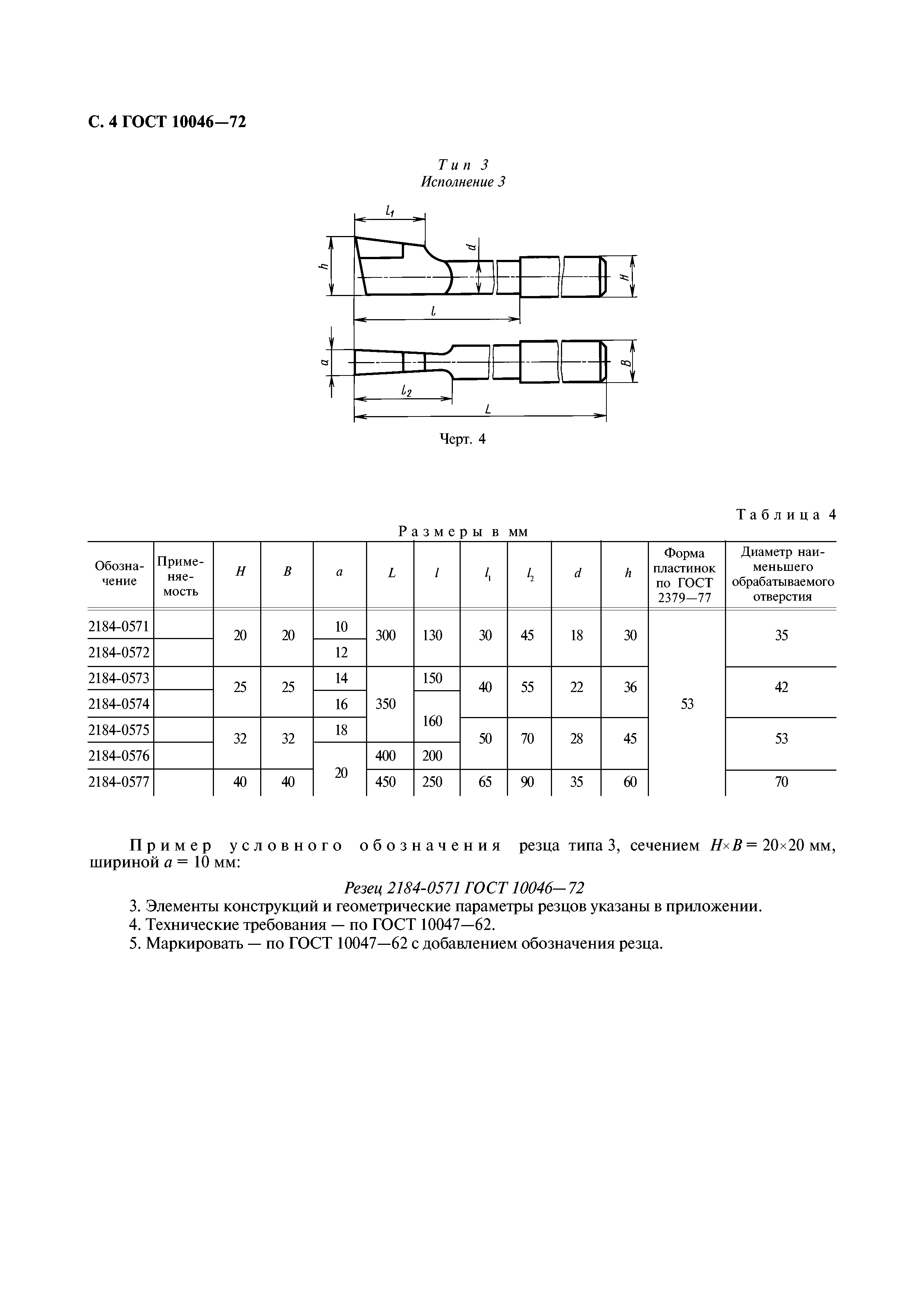 ГОСТ 10046-72