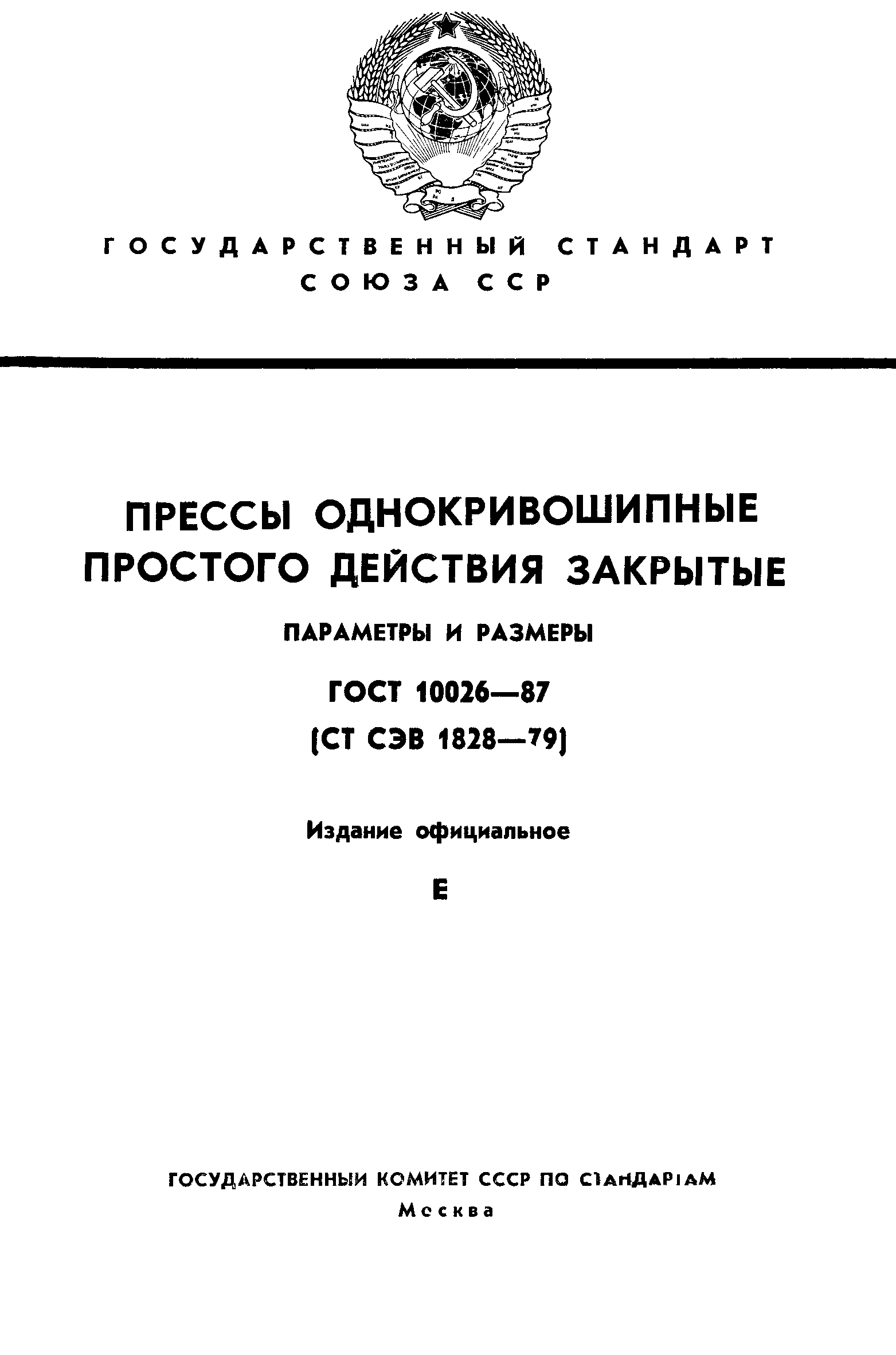 ГОСТ 10026-87