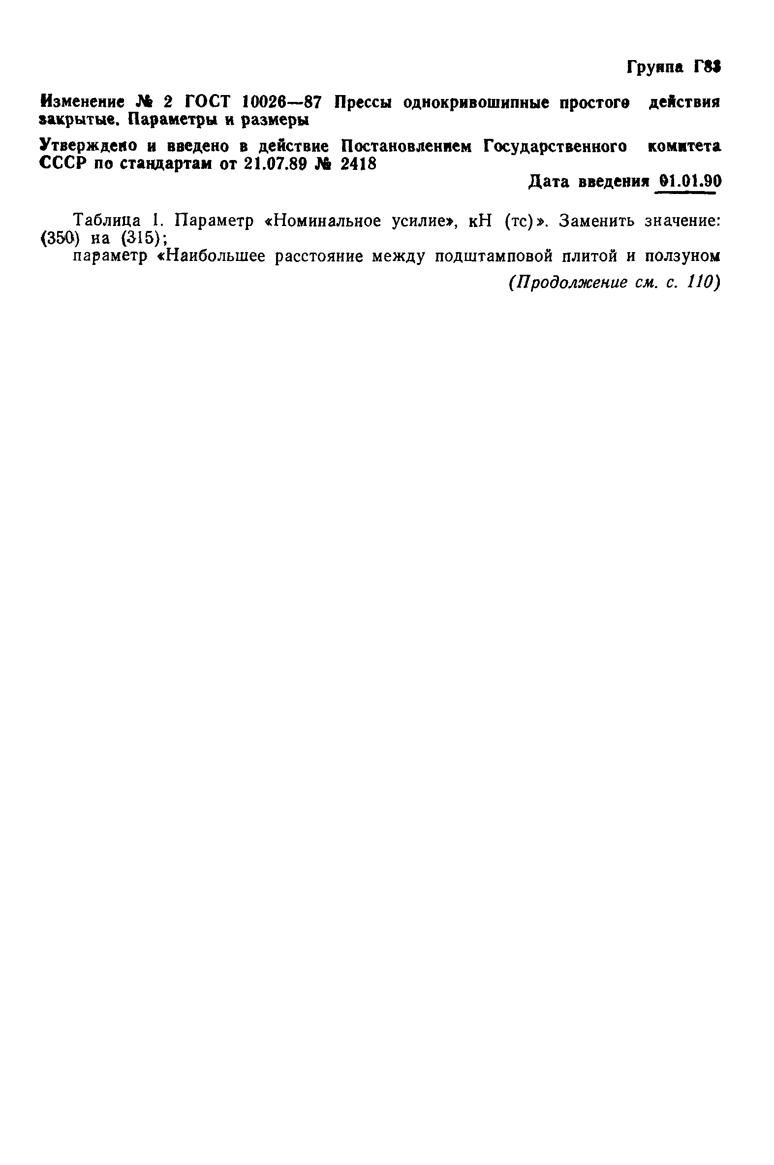 ГОСТ 10026-87