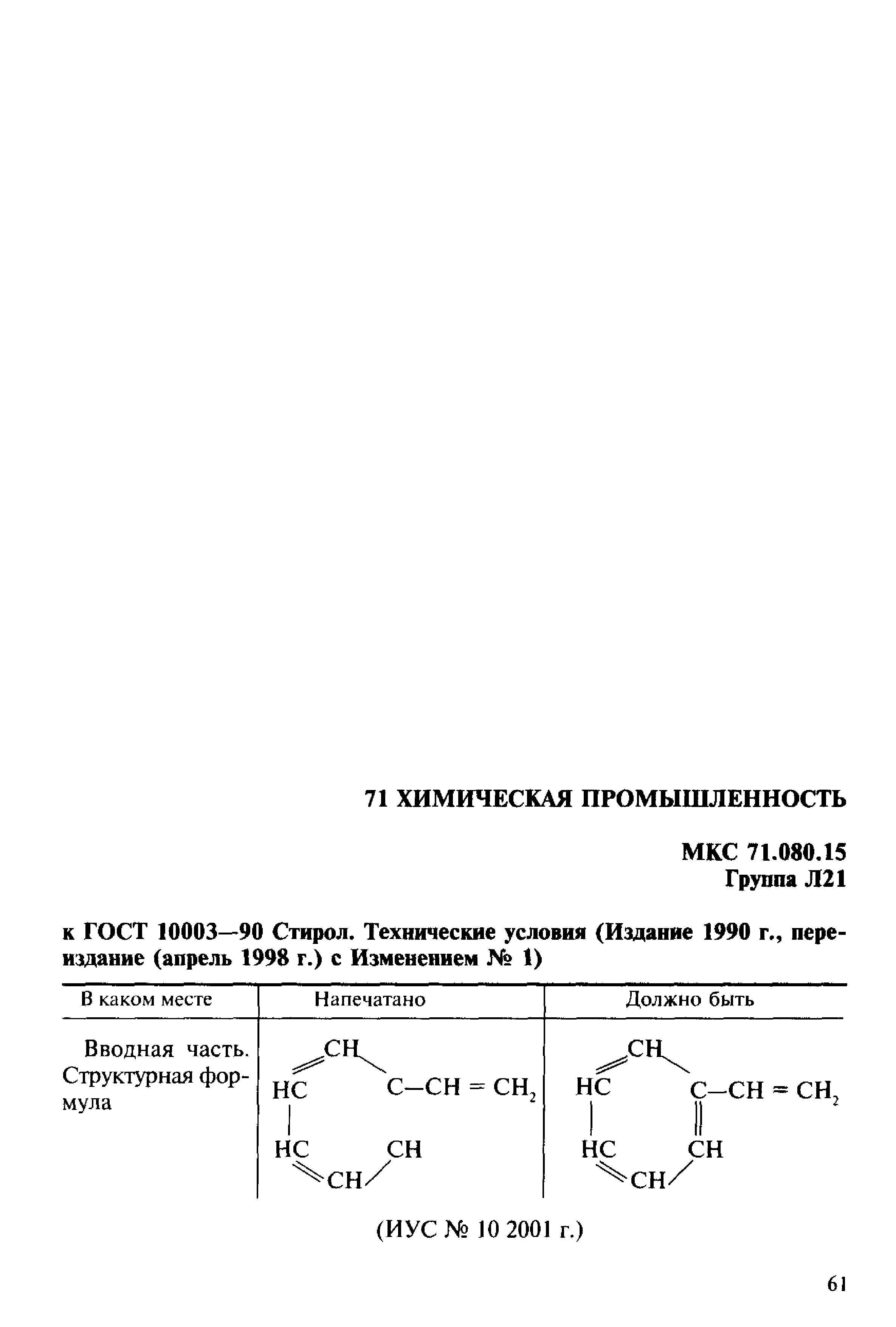 ГОСТ 10003-90