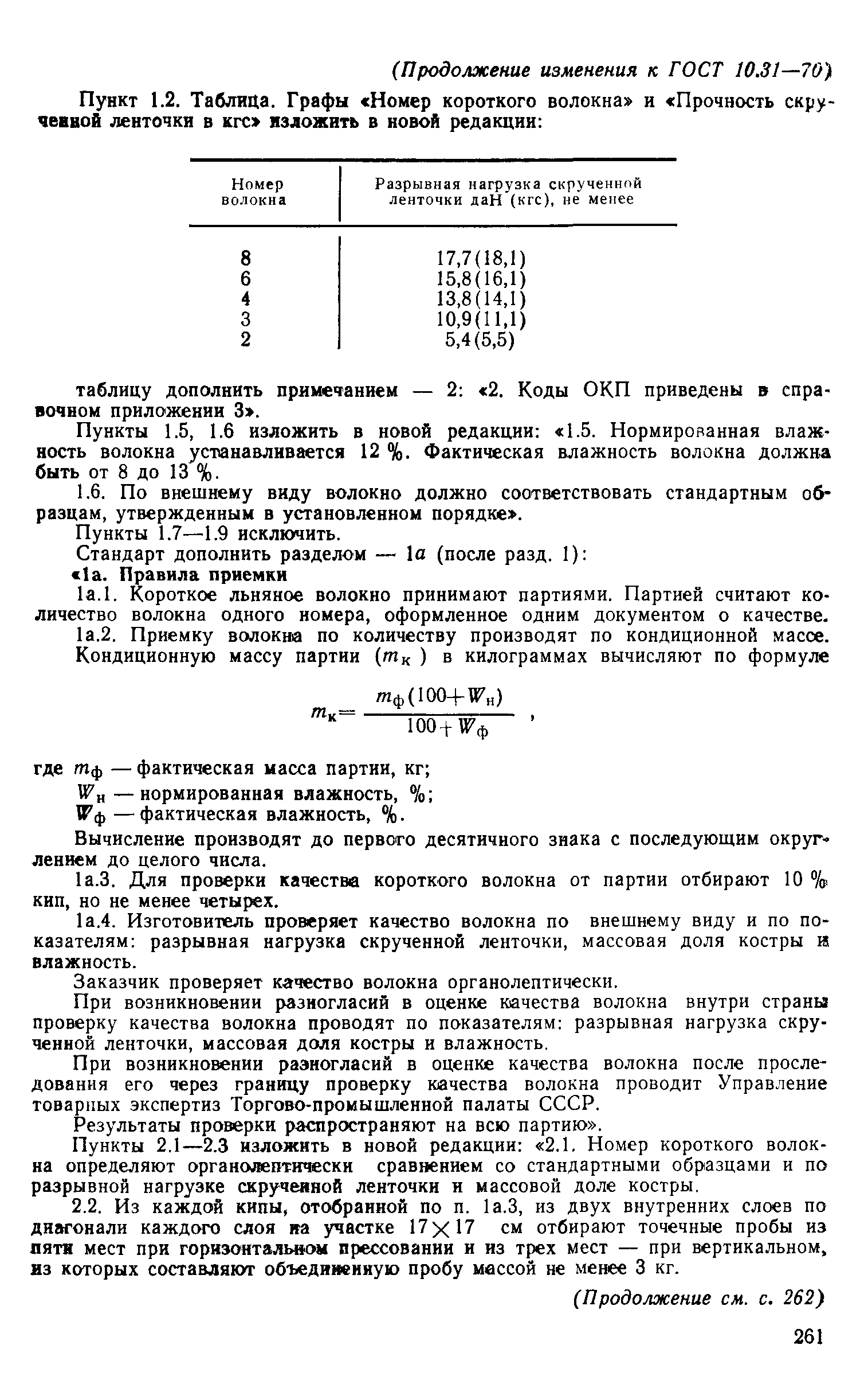 ГОСТ 10.31-70