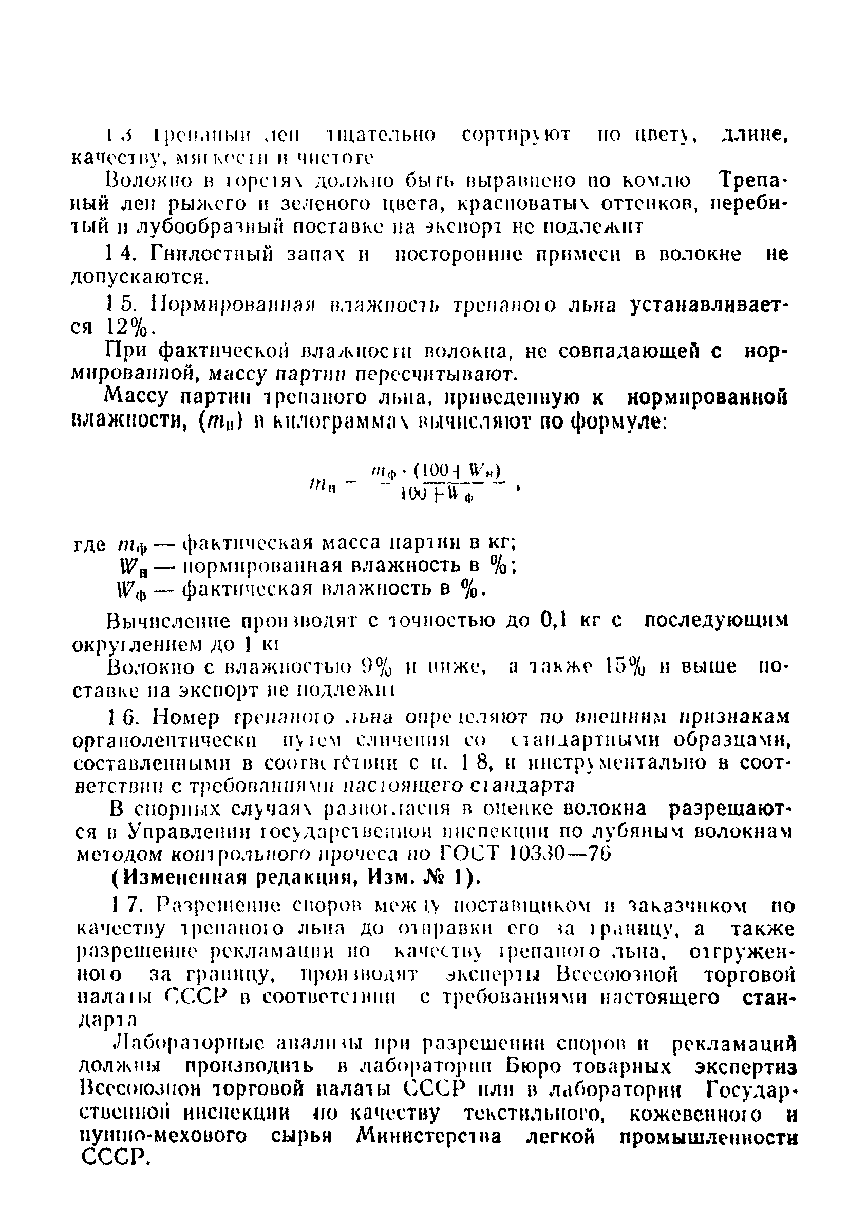 ГОСТ 10.30-70