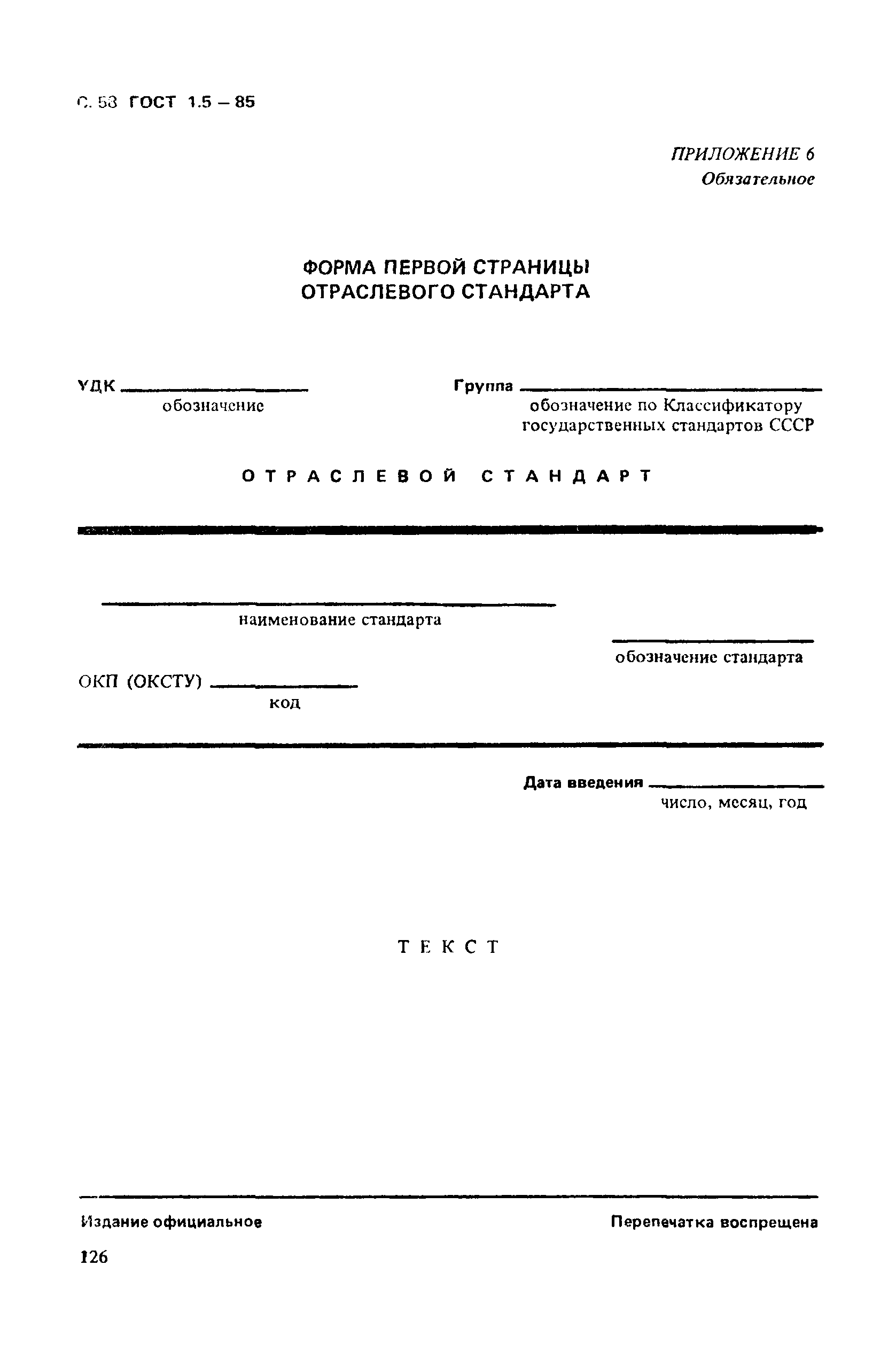 ГОСТ 1.5-85