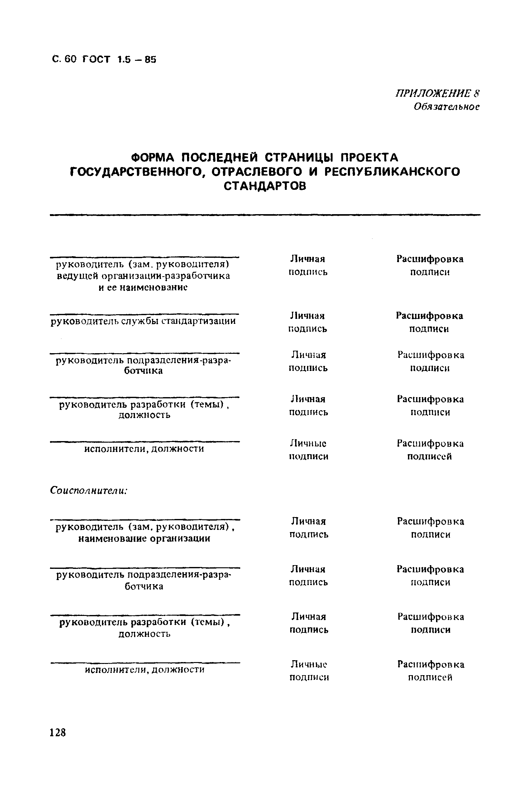 ГОСТ 1.5-85