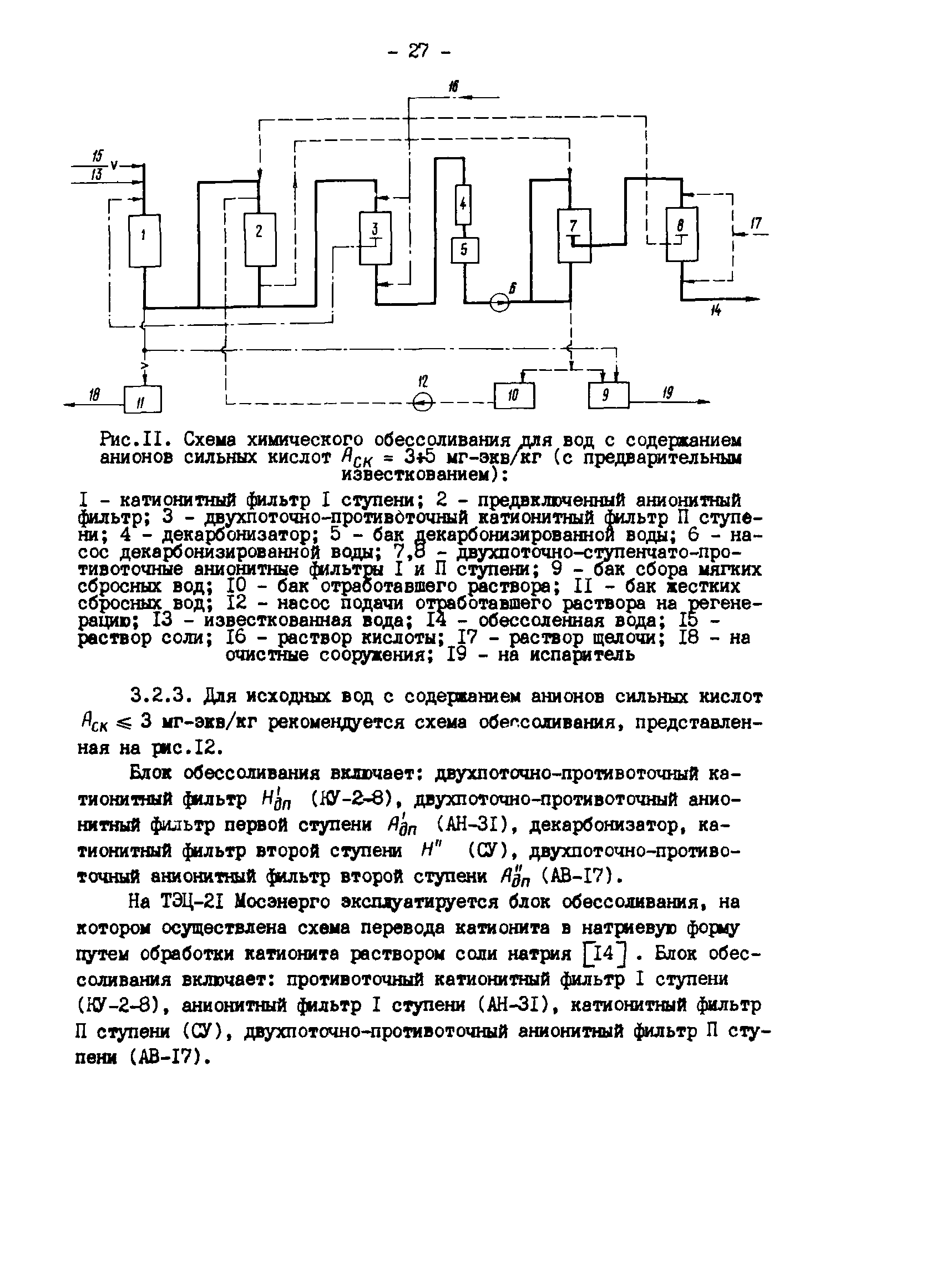 РД 34.37.103