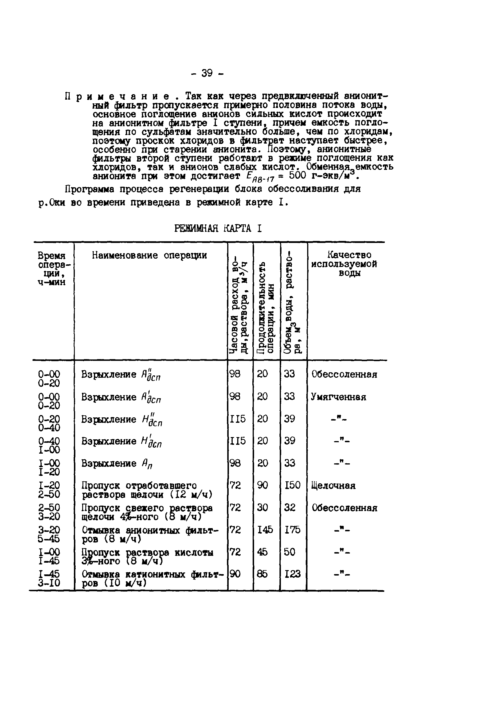 РД 34.37.103