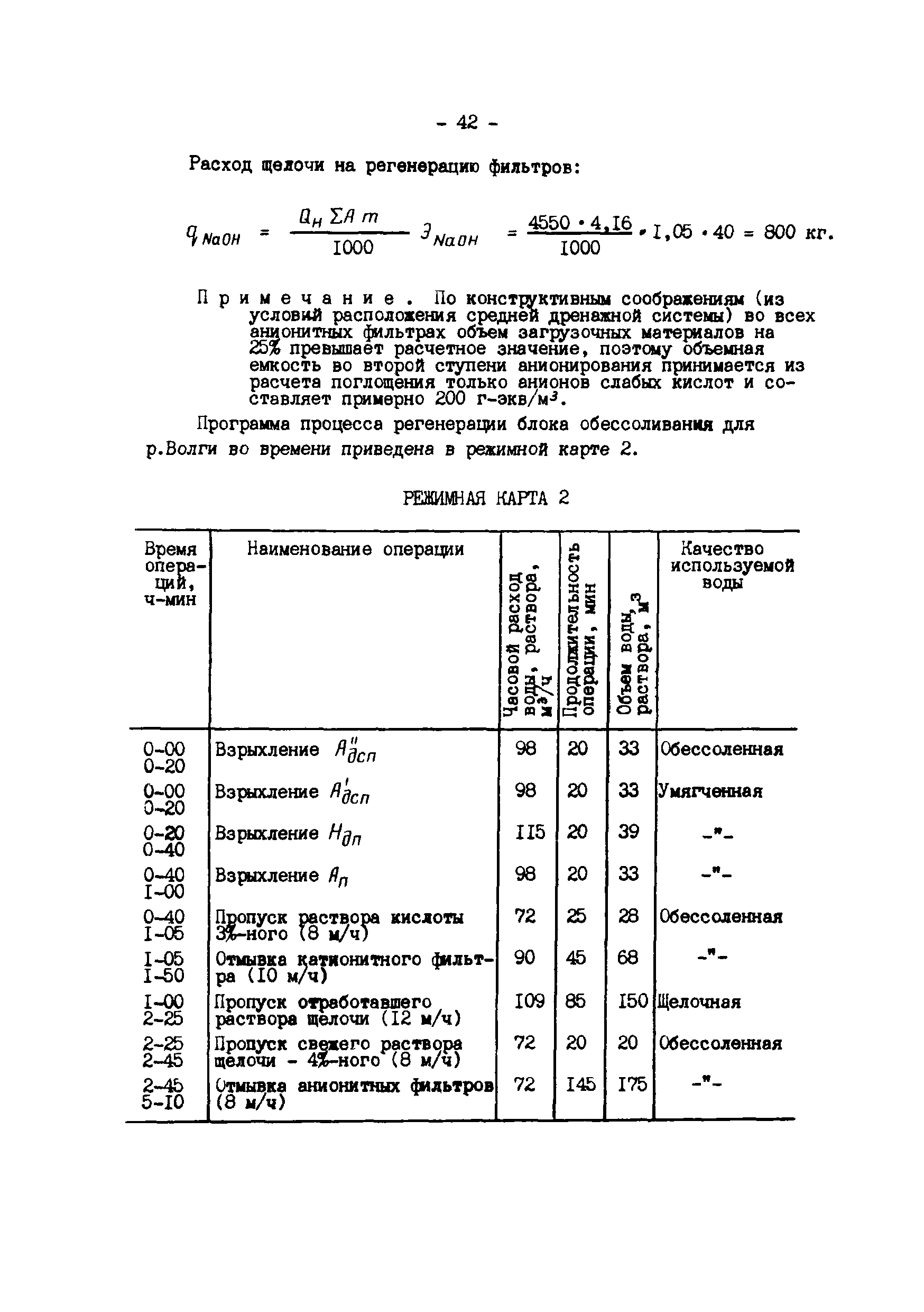 РД 34.37.103