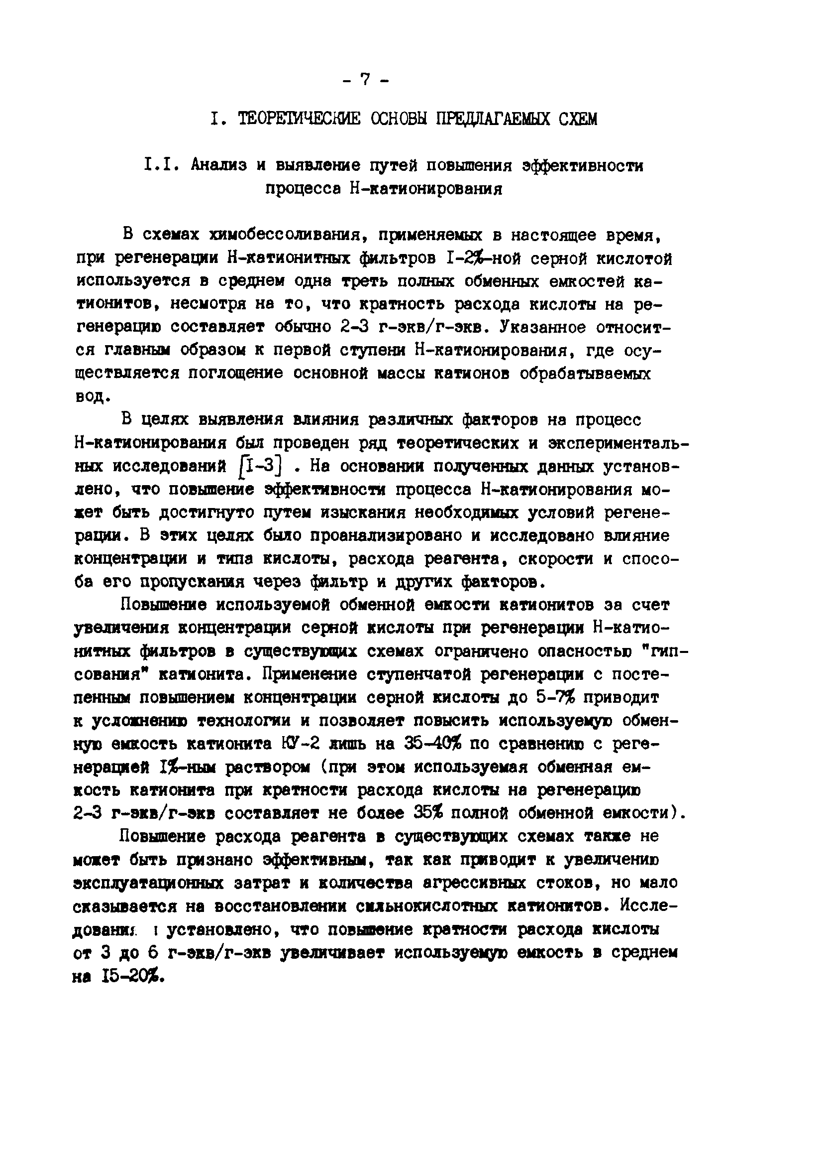 РД 34.37.103