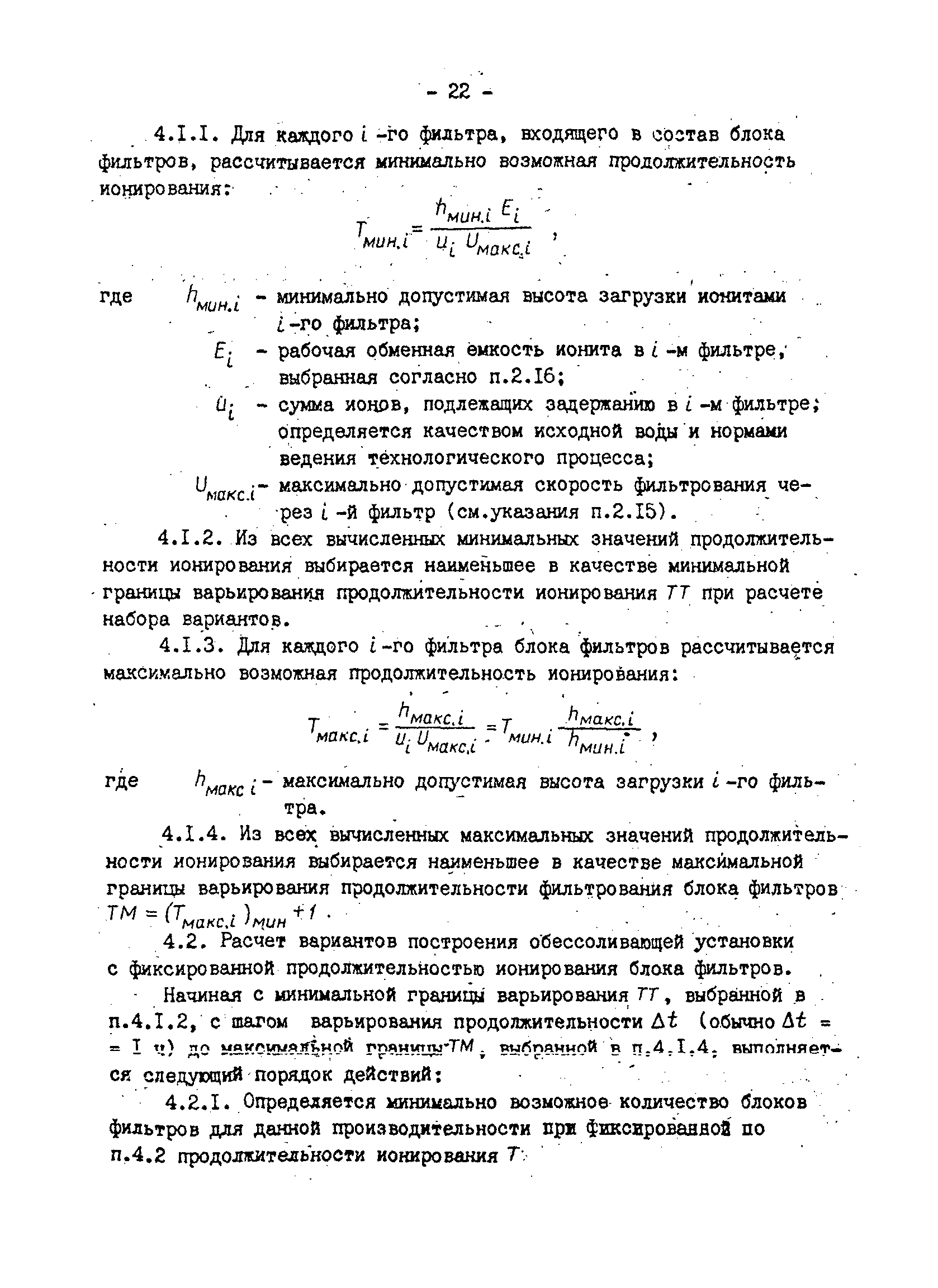 РД 34.37.101