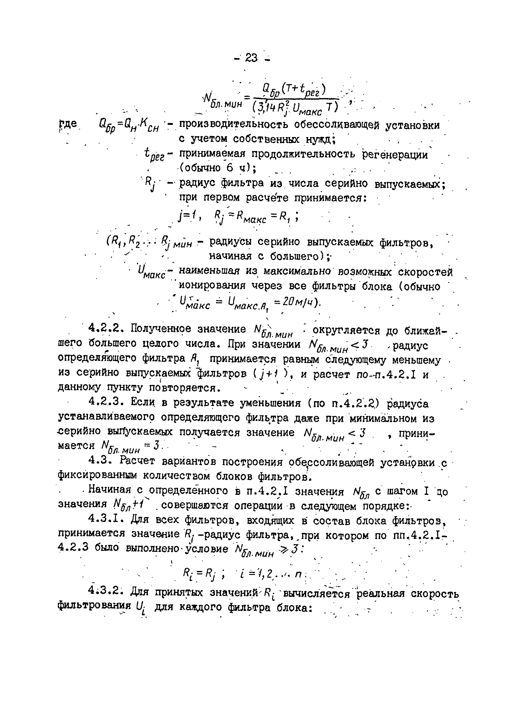 РД 34.37.101