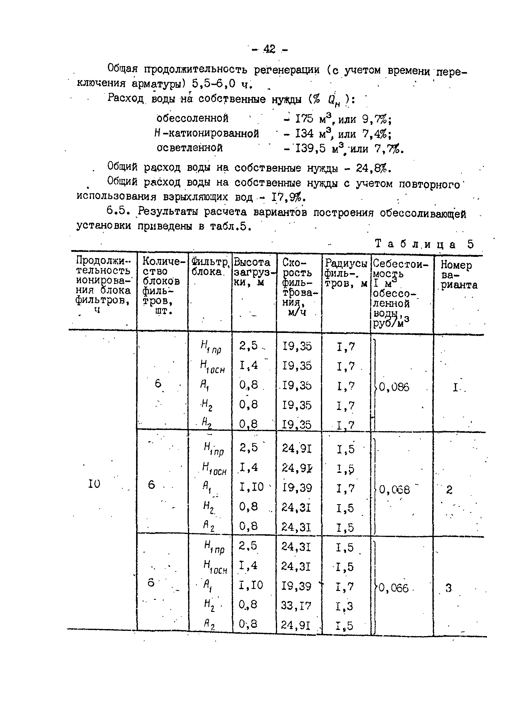 РД 34.37.101