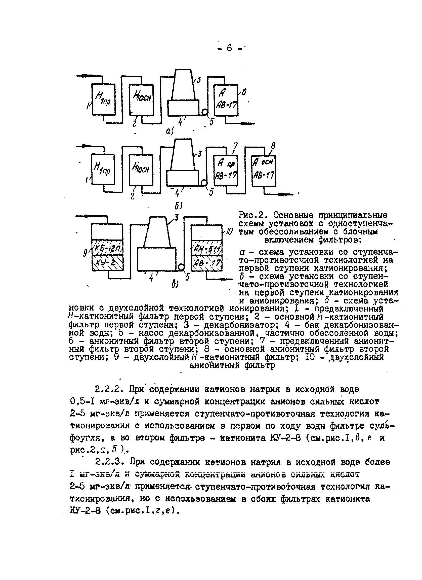 РД 34.37.101