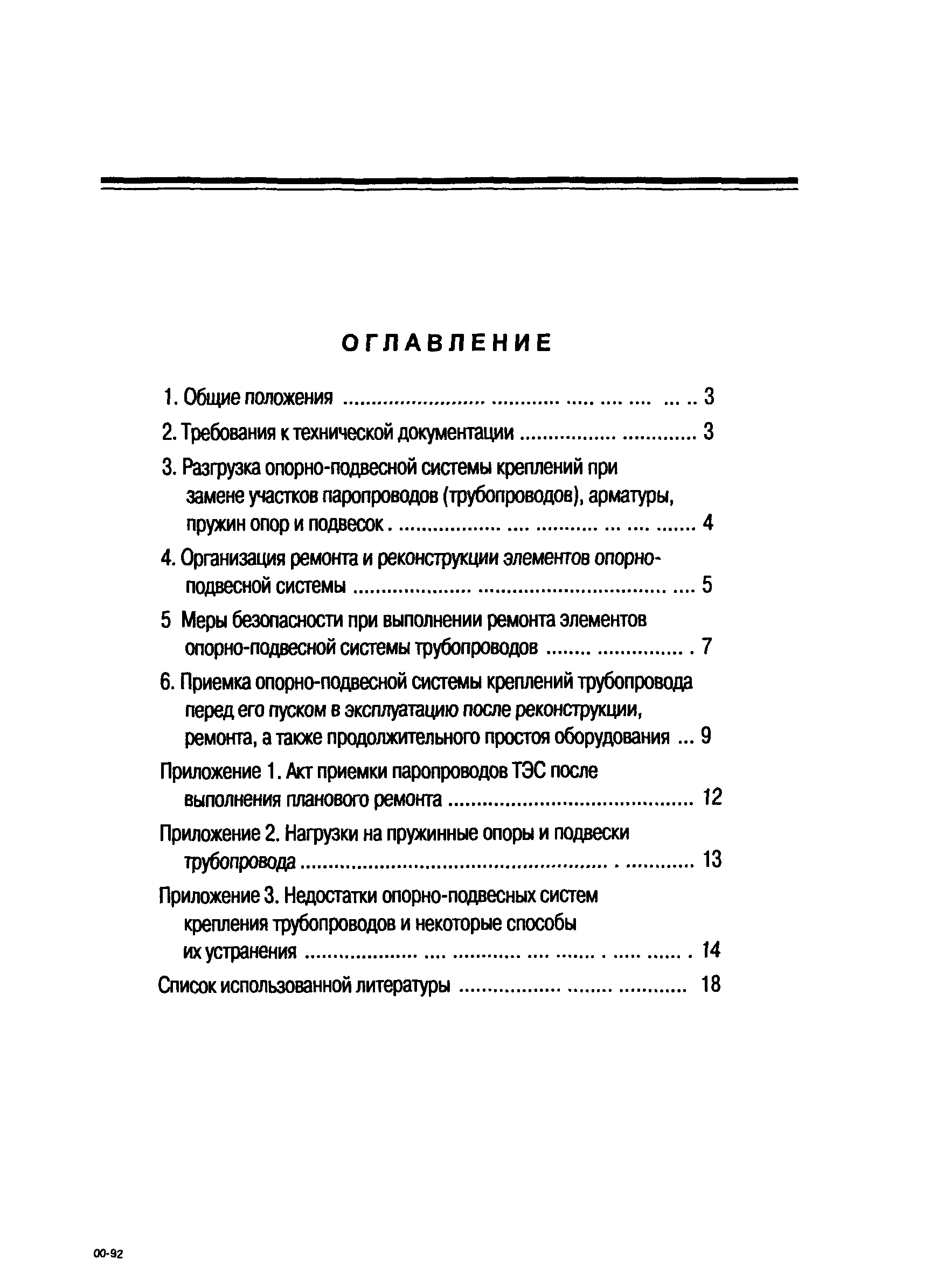 РД 153-34.0-39.604-00