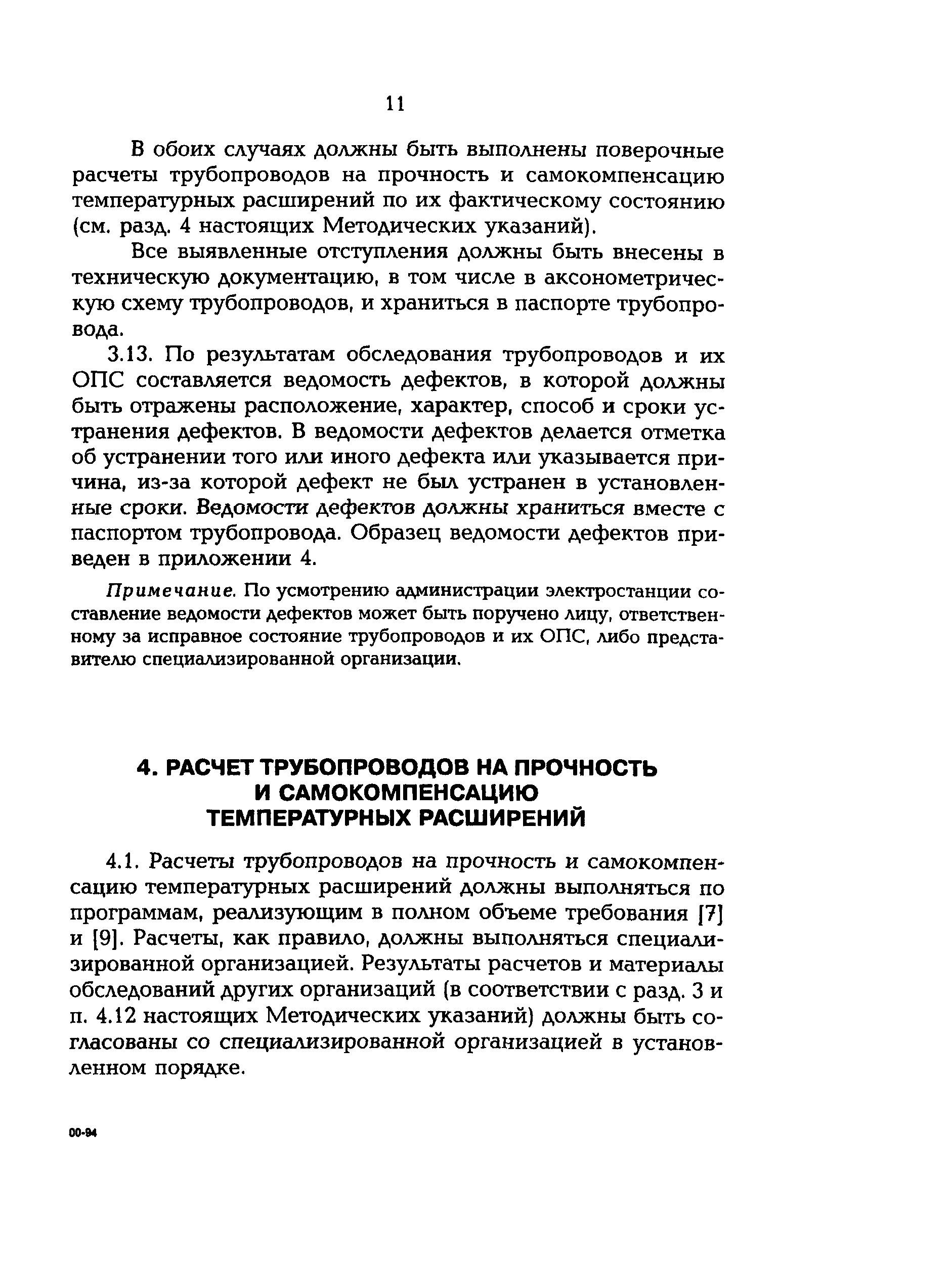 РД 153-34.1-39.401-00