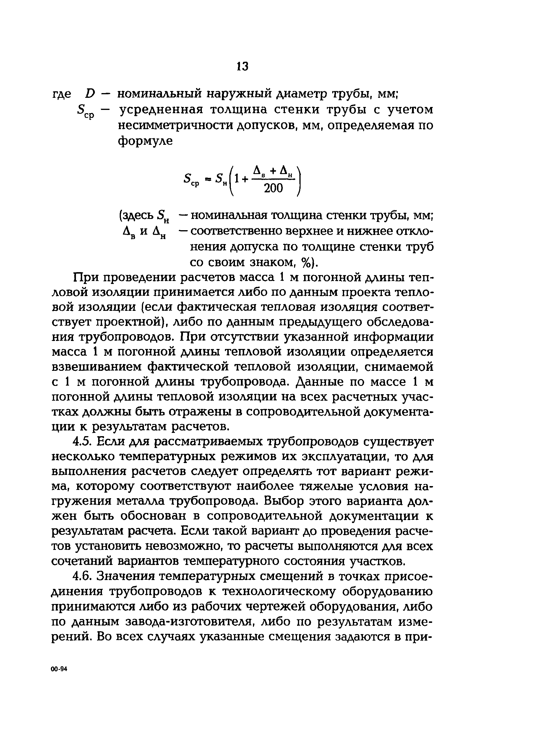 РД 153-34.1-39.401-00