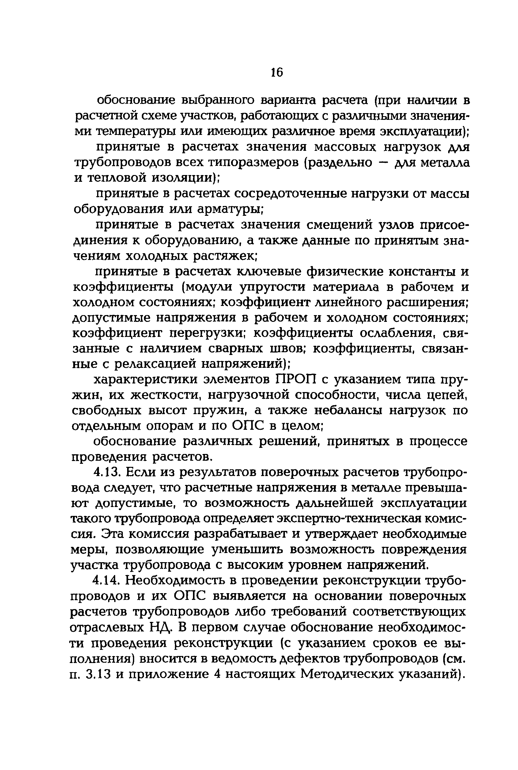 РД 153-34.1-39.401-00