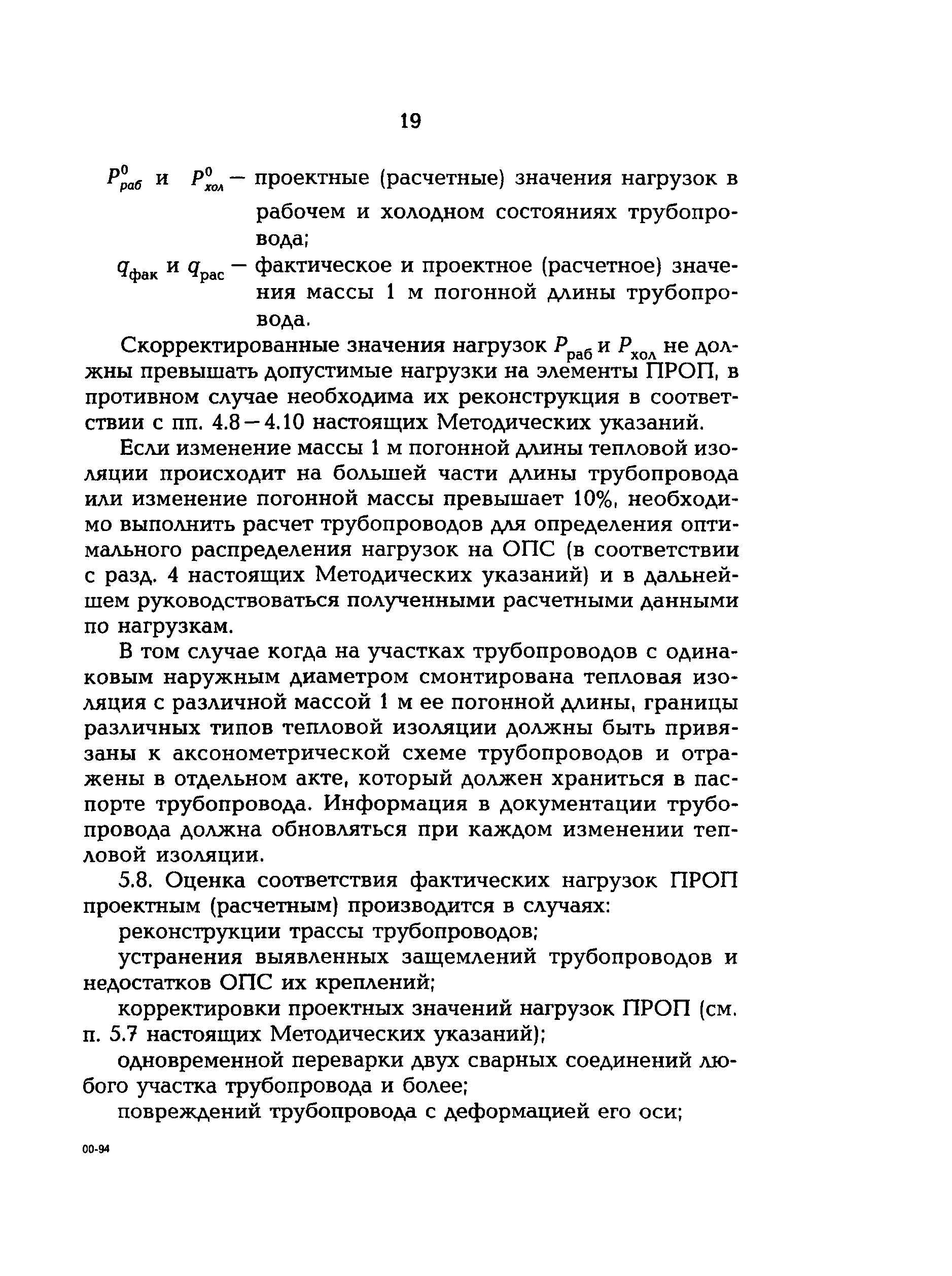 РД 153-34.1-39.401-00