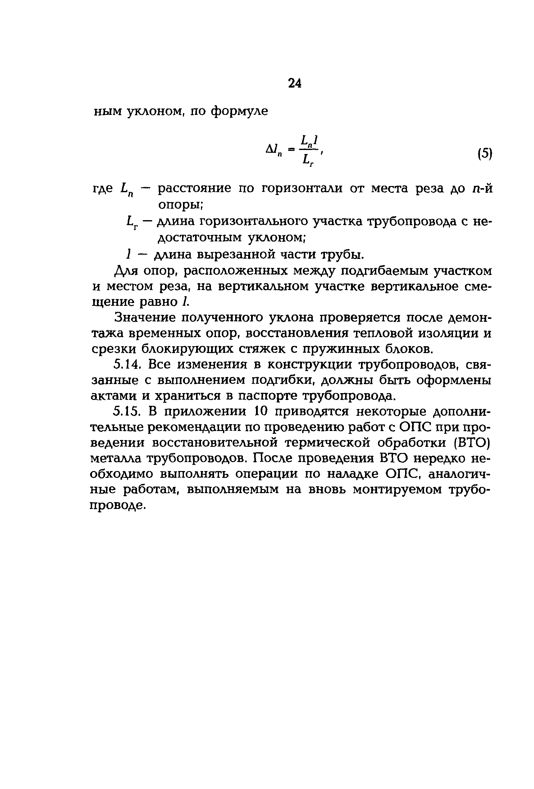 РД 153-34.1-39.401-00