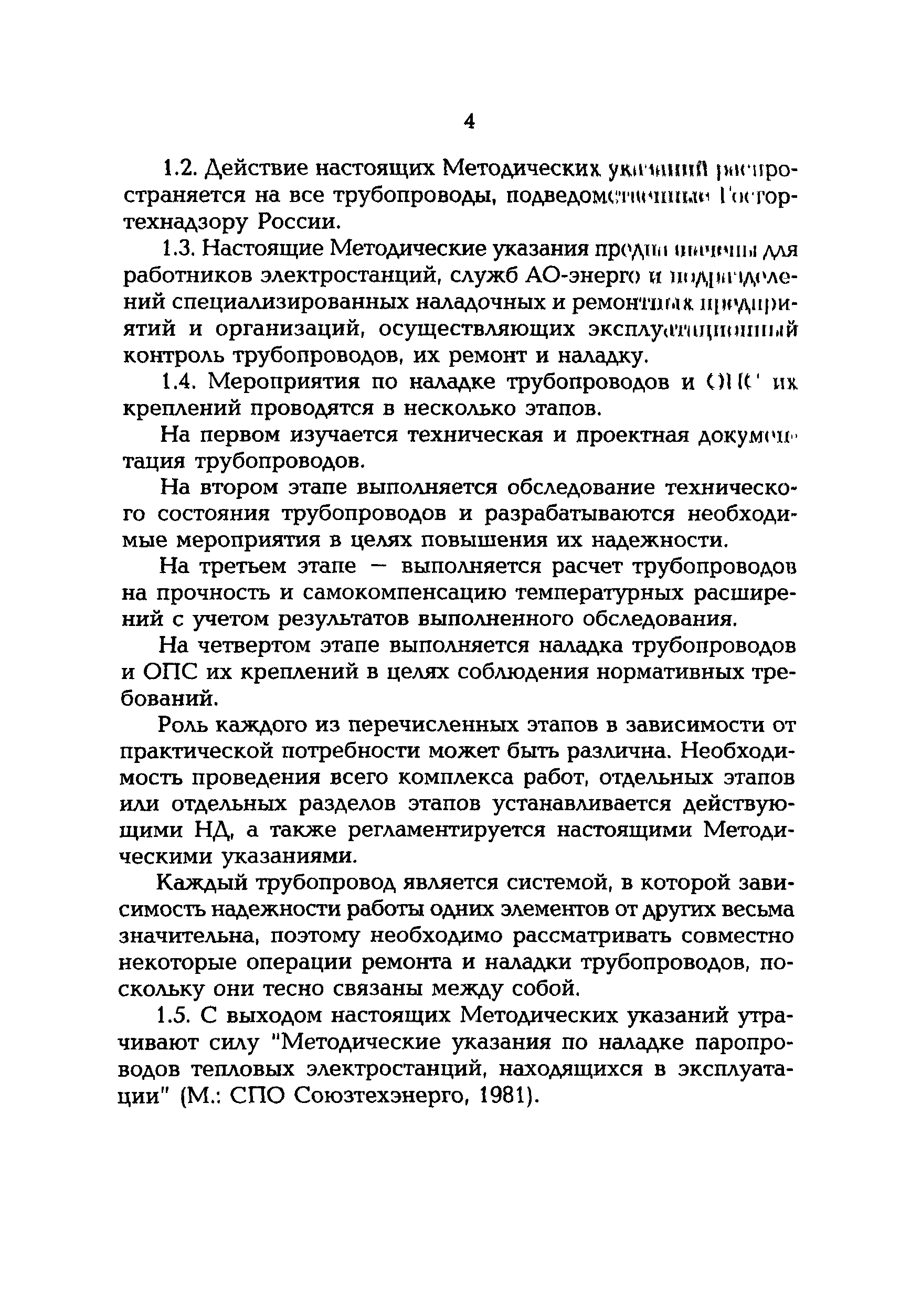 РД 153-34.1-39.401-00