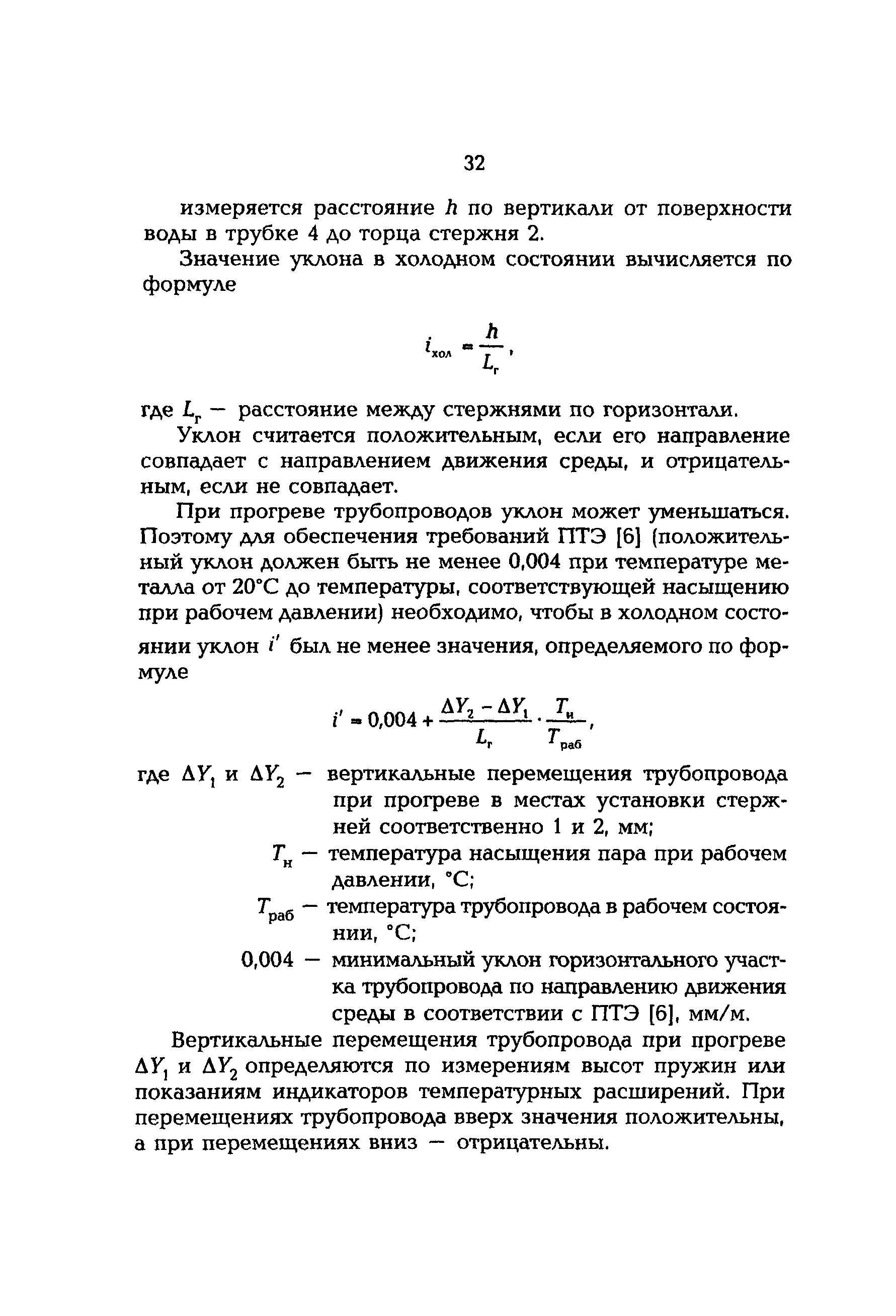 РД 153-34.1-39.401-00