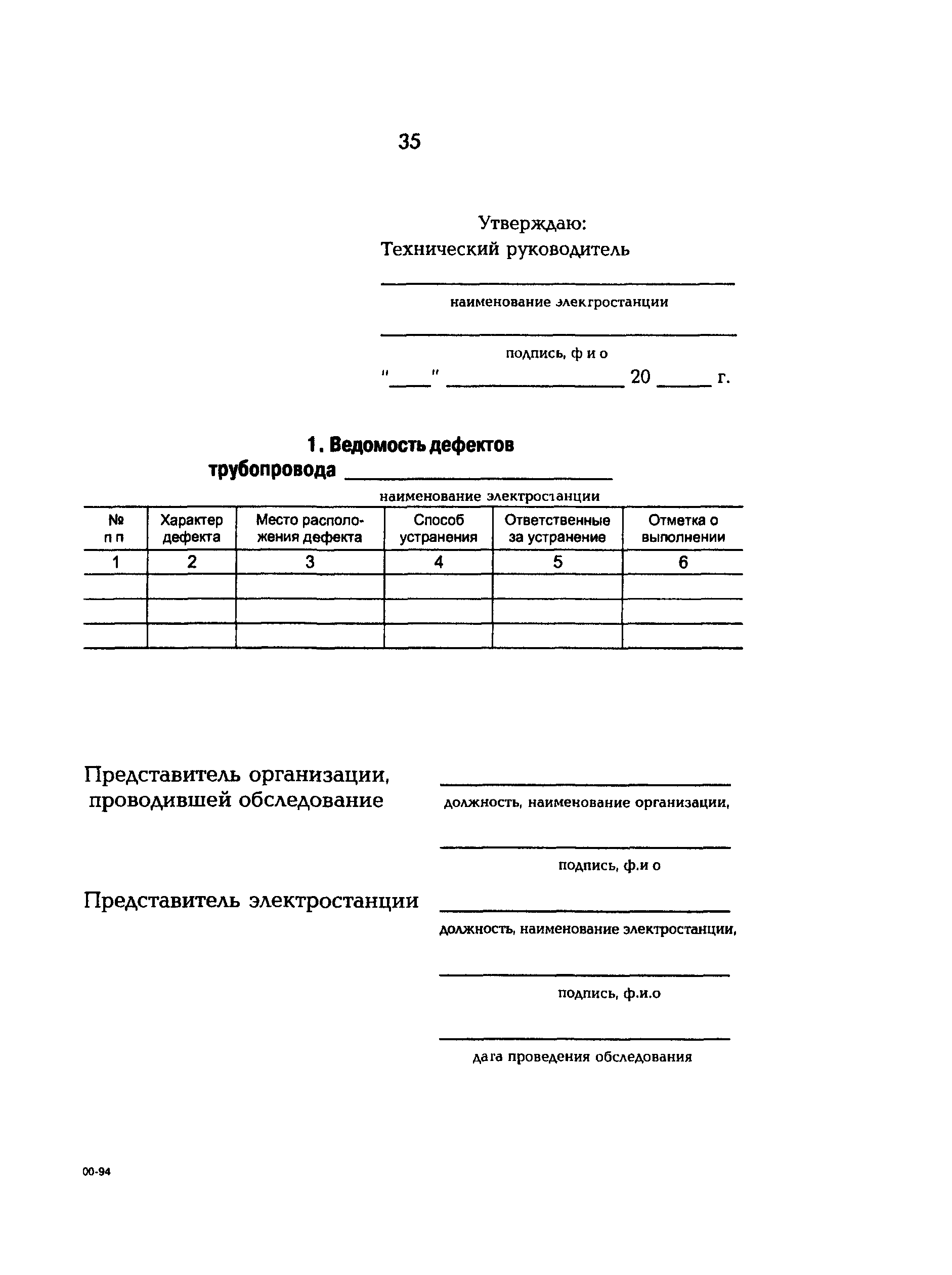 РД 153-34.1-39.401-00