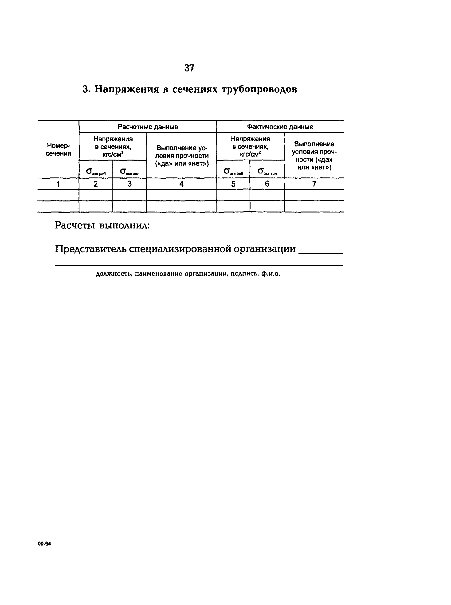 РД 153-34.1-39.401-00