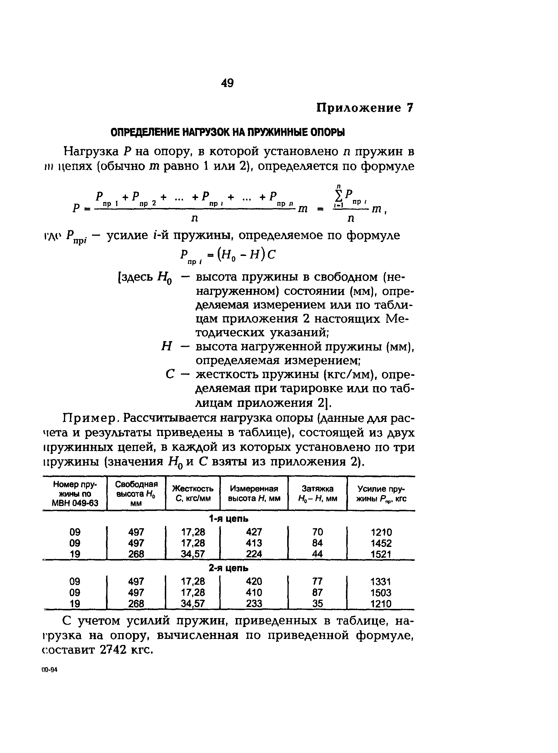 РД 153-34.1-39.401-00